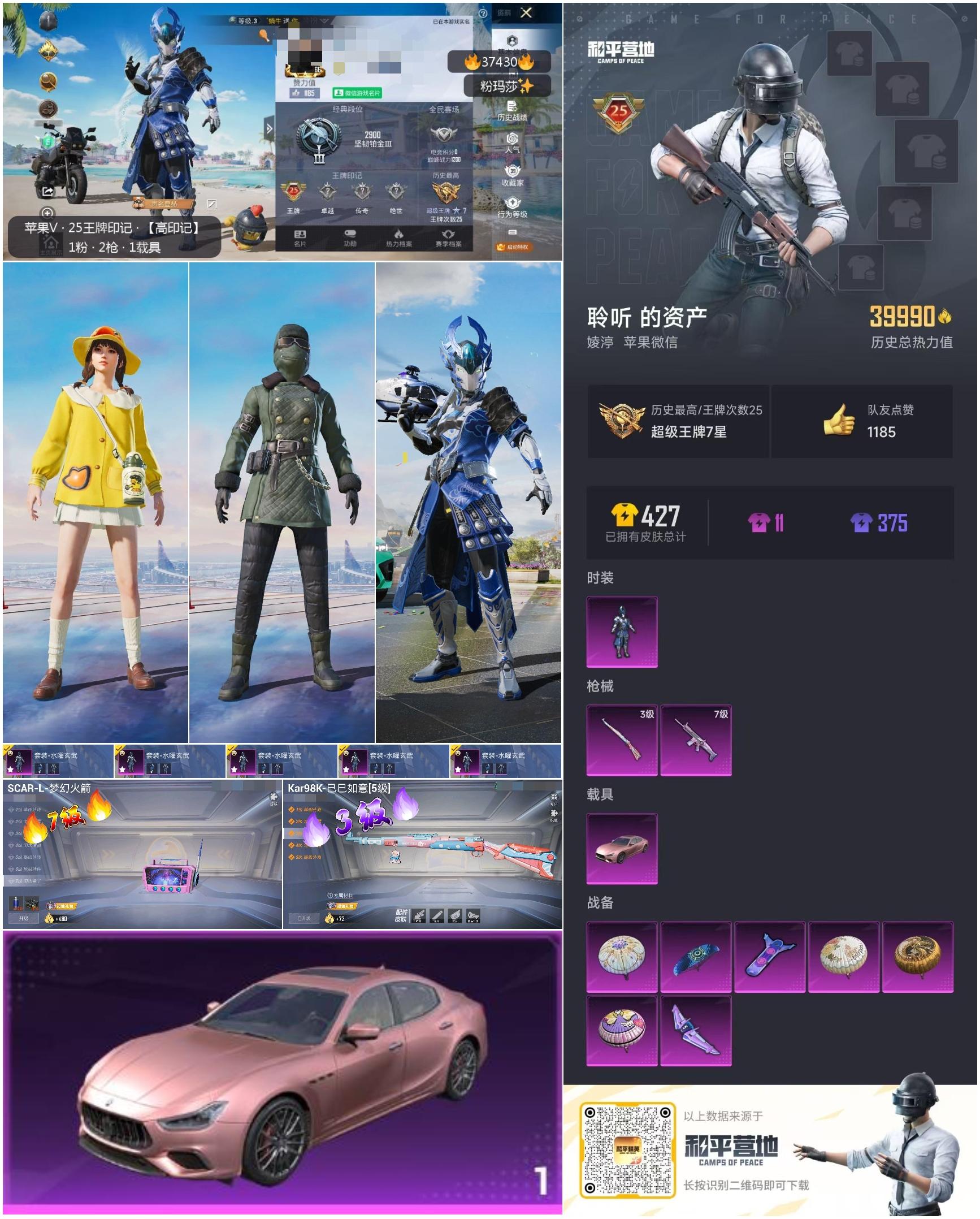 HPSJ3296834和平精英账号详情图2
