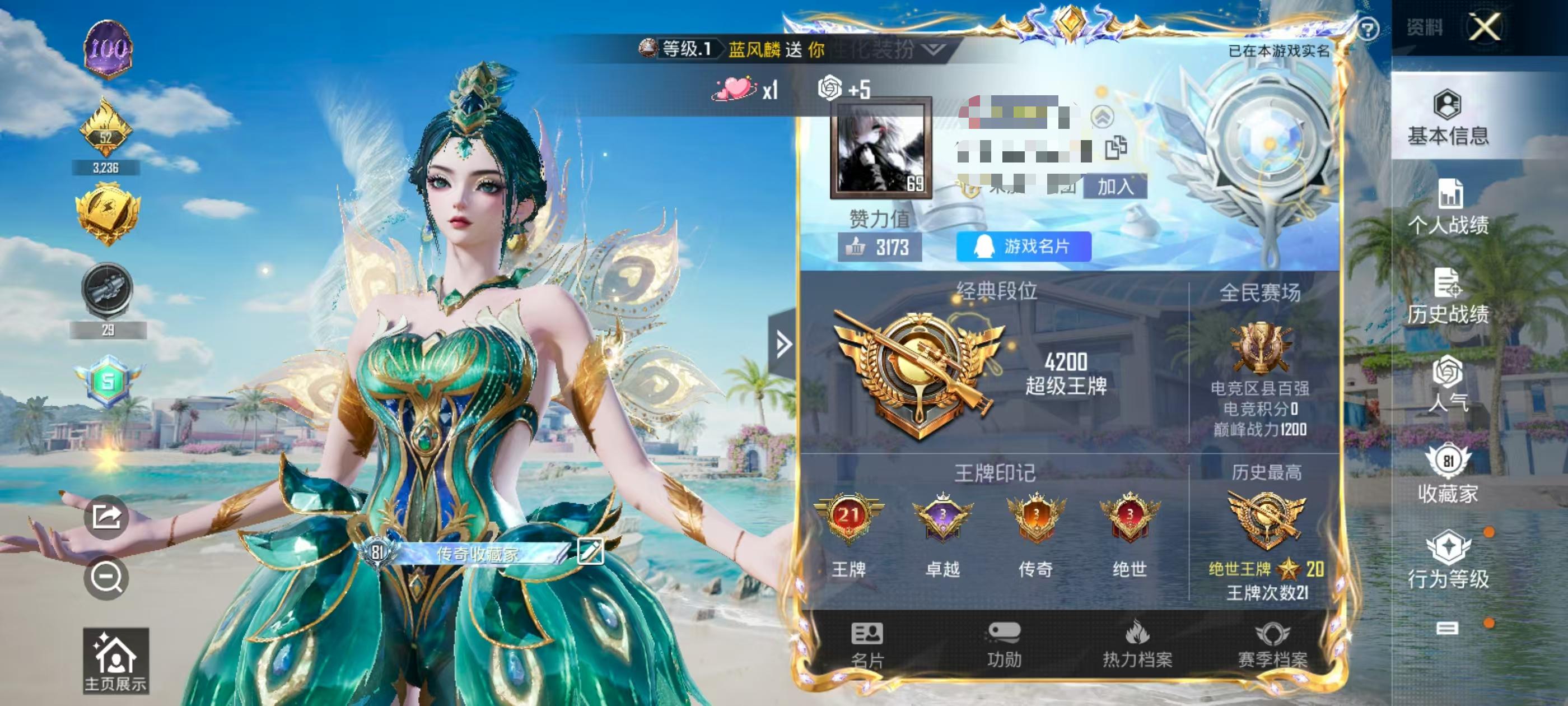 HPSJ3296729和平精英账号详情图4 HPSJ3296729和平精英账号详情图4
