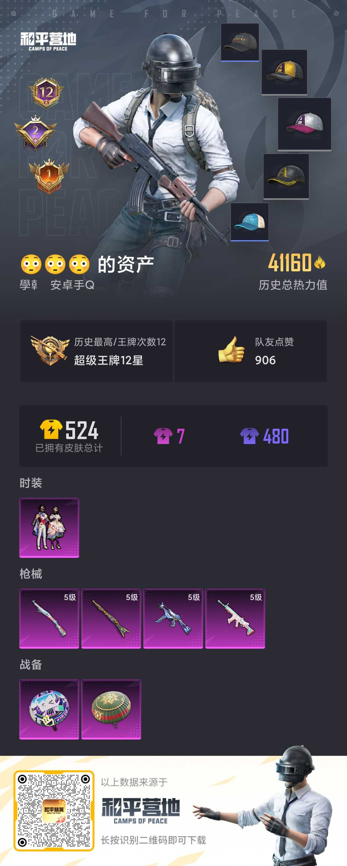 HPSJ3296794和平精英账号详情图4 HPSJ3296794和平精英账号详情图4