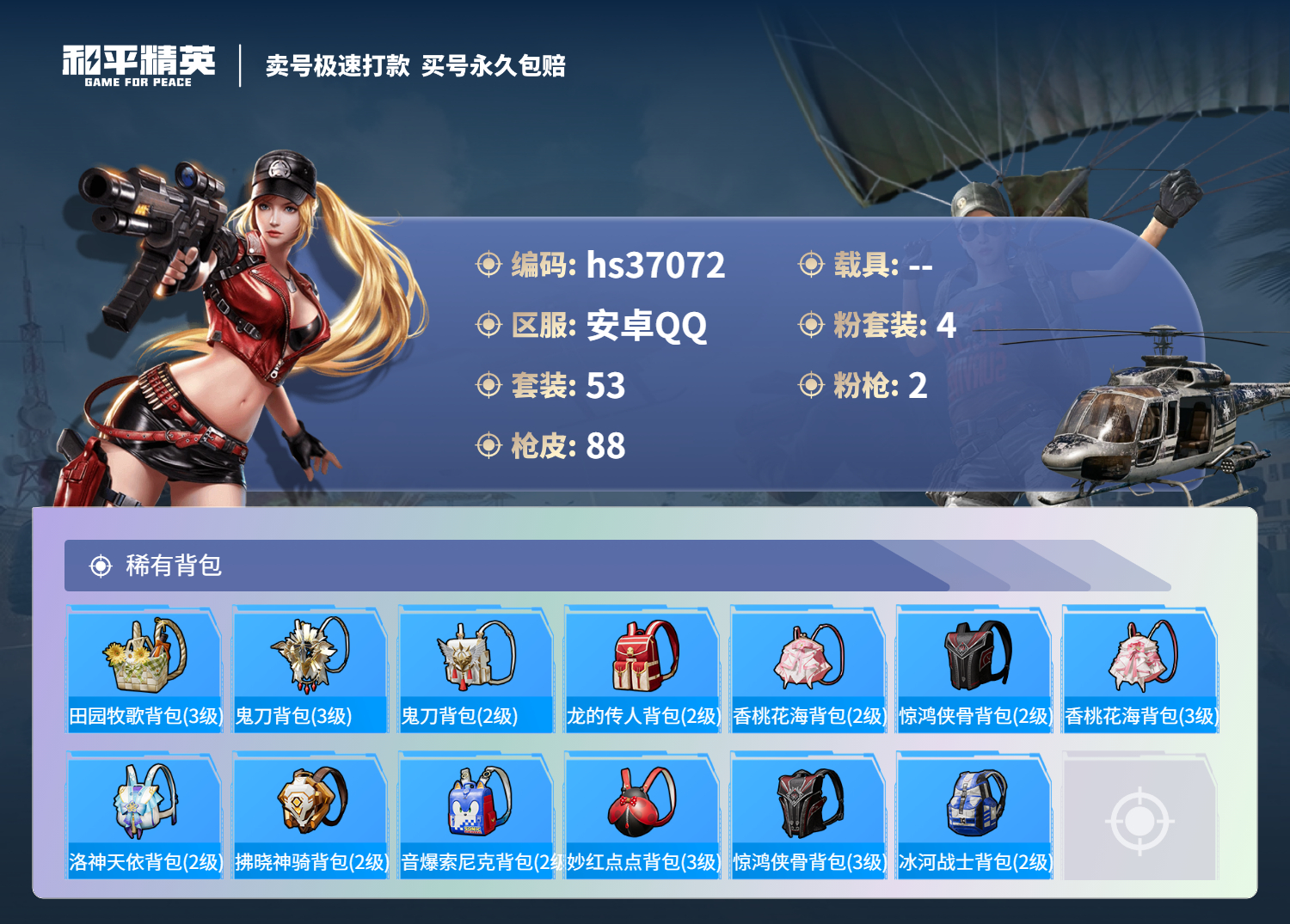 HPSJ3296804和平精英账号详情图5 HPSJ3296804和平精英账号详情图5