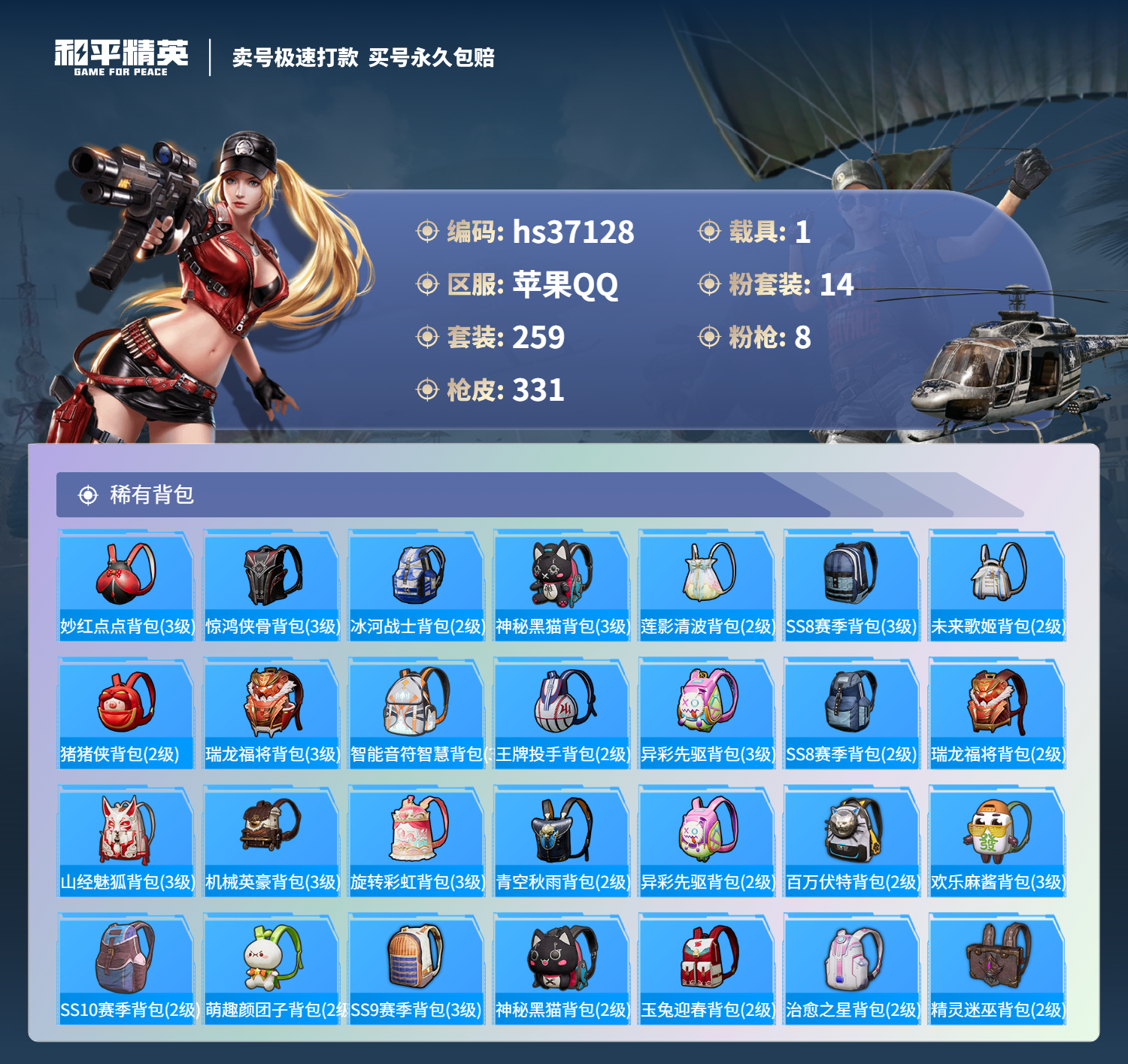 HPSJ3296947和平精英账号详情图14 HPSJ3296947和平精英账号详情图14