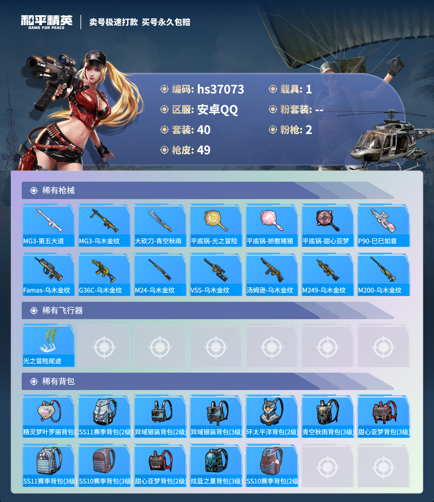 HPSJ3296666和平精英账号详情图6 HPSJ3296666和平精英账号详情图6