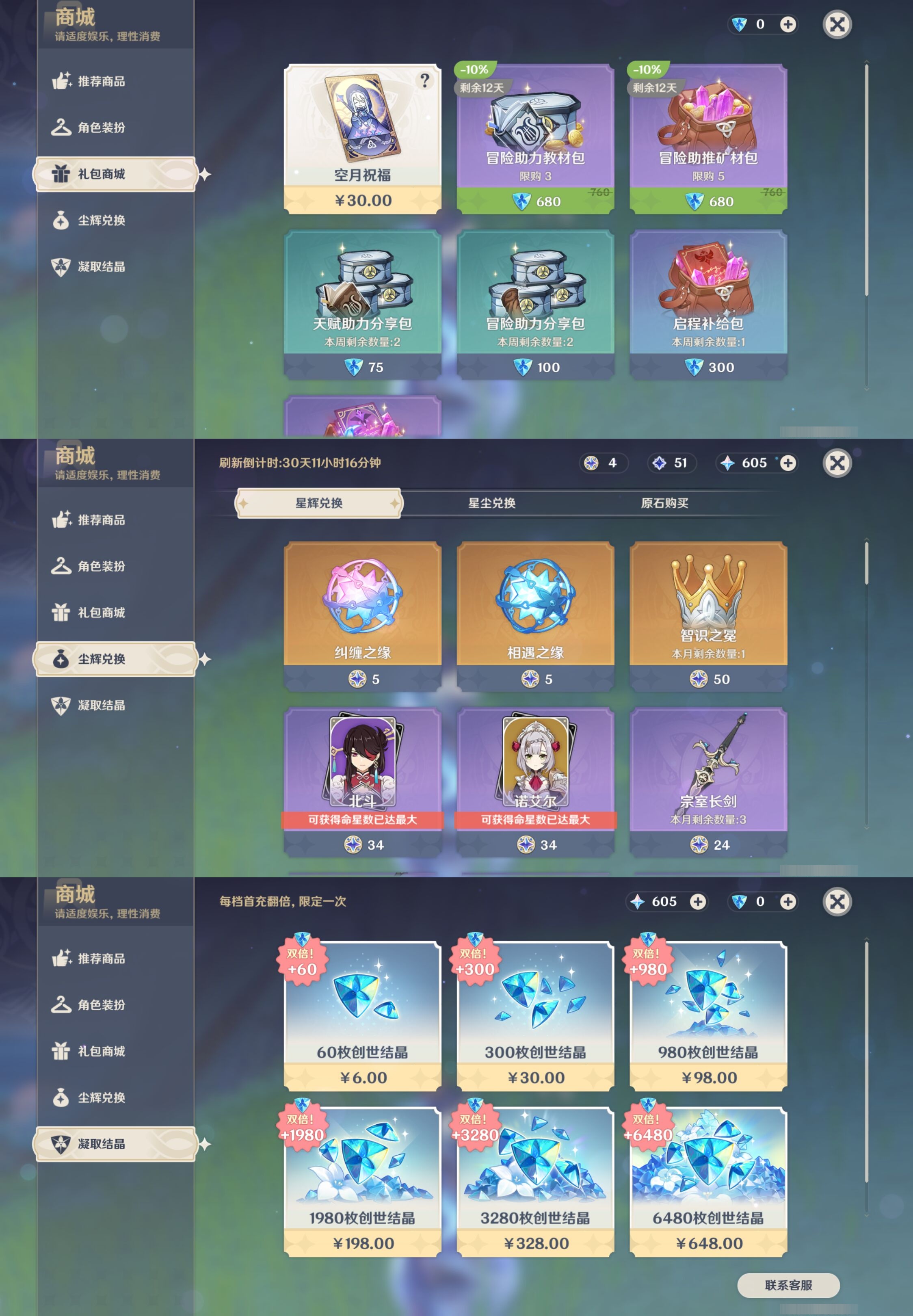 YSMK37843原神账号详情图11