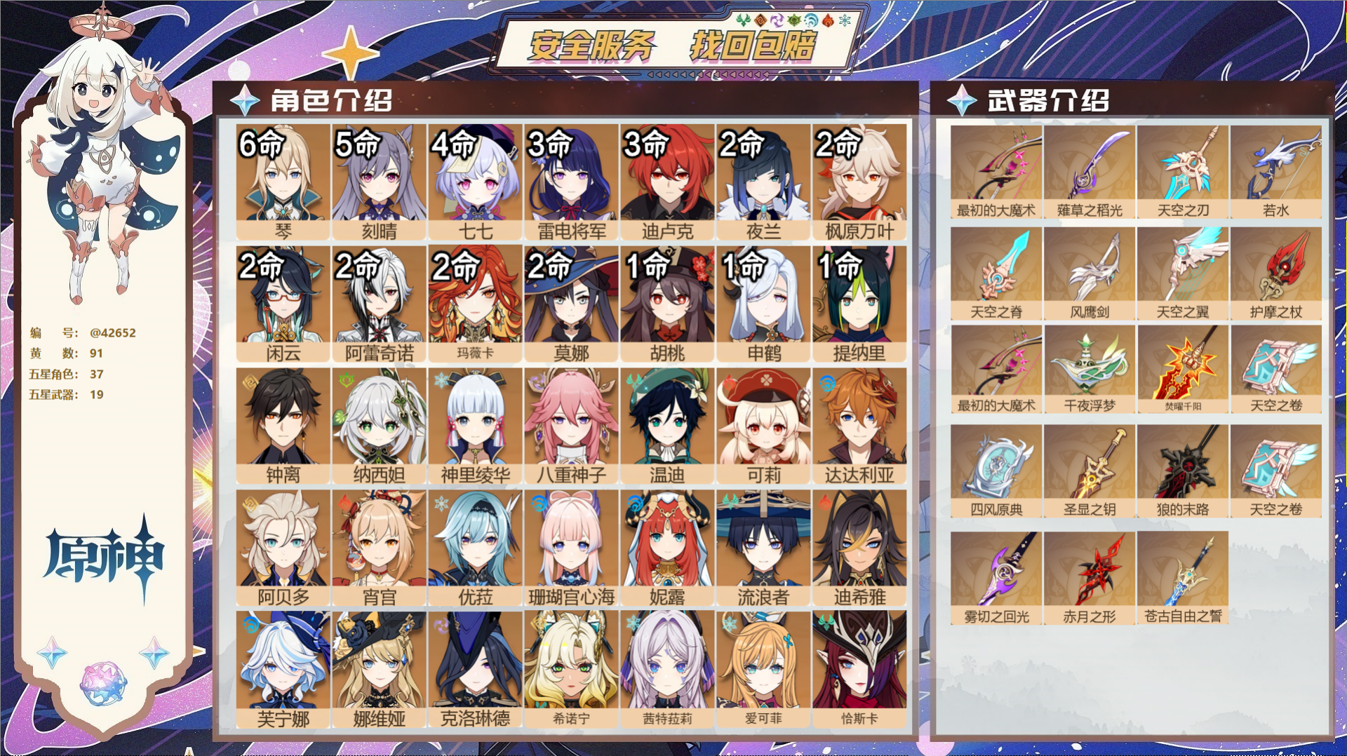 原神账号官服 天空岛@42652 未绑定邮箱  冒险等级60级 女主 91黄 37个五星角色 19个五星武器 纠缠之源0