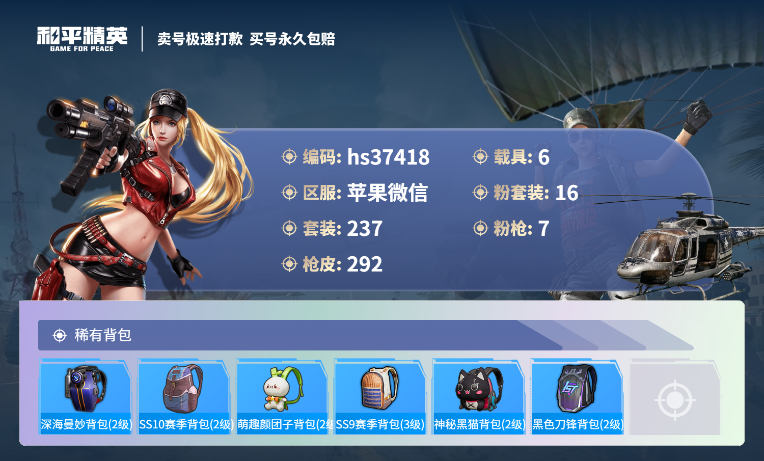 HPSJ3296812和平精英账号详情图12 HPSJ3296812和平精英账号详情图12