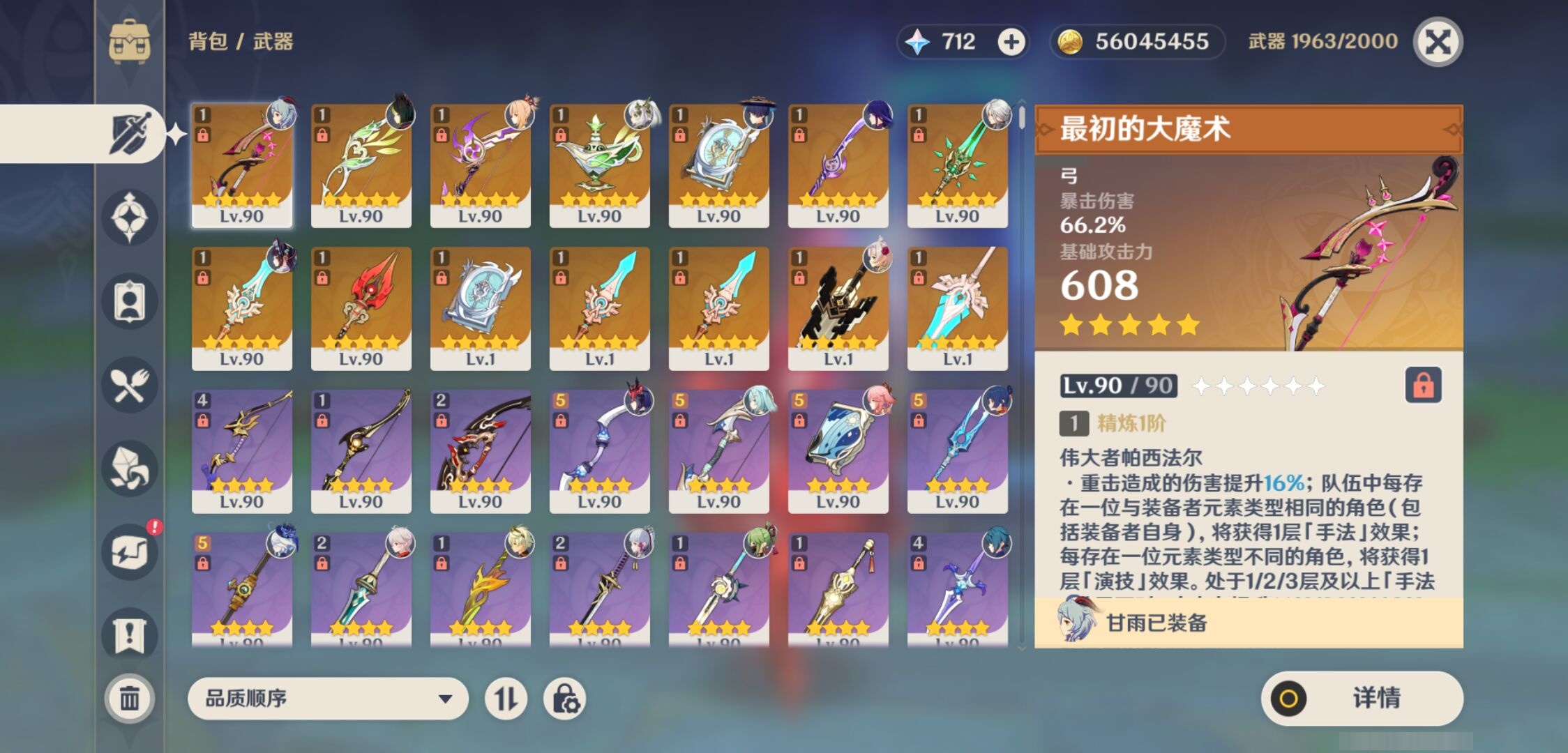 YSMK37850原神账号详情图4 YSMK37850原神账号详情图4