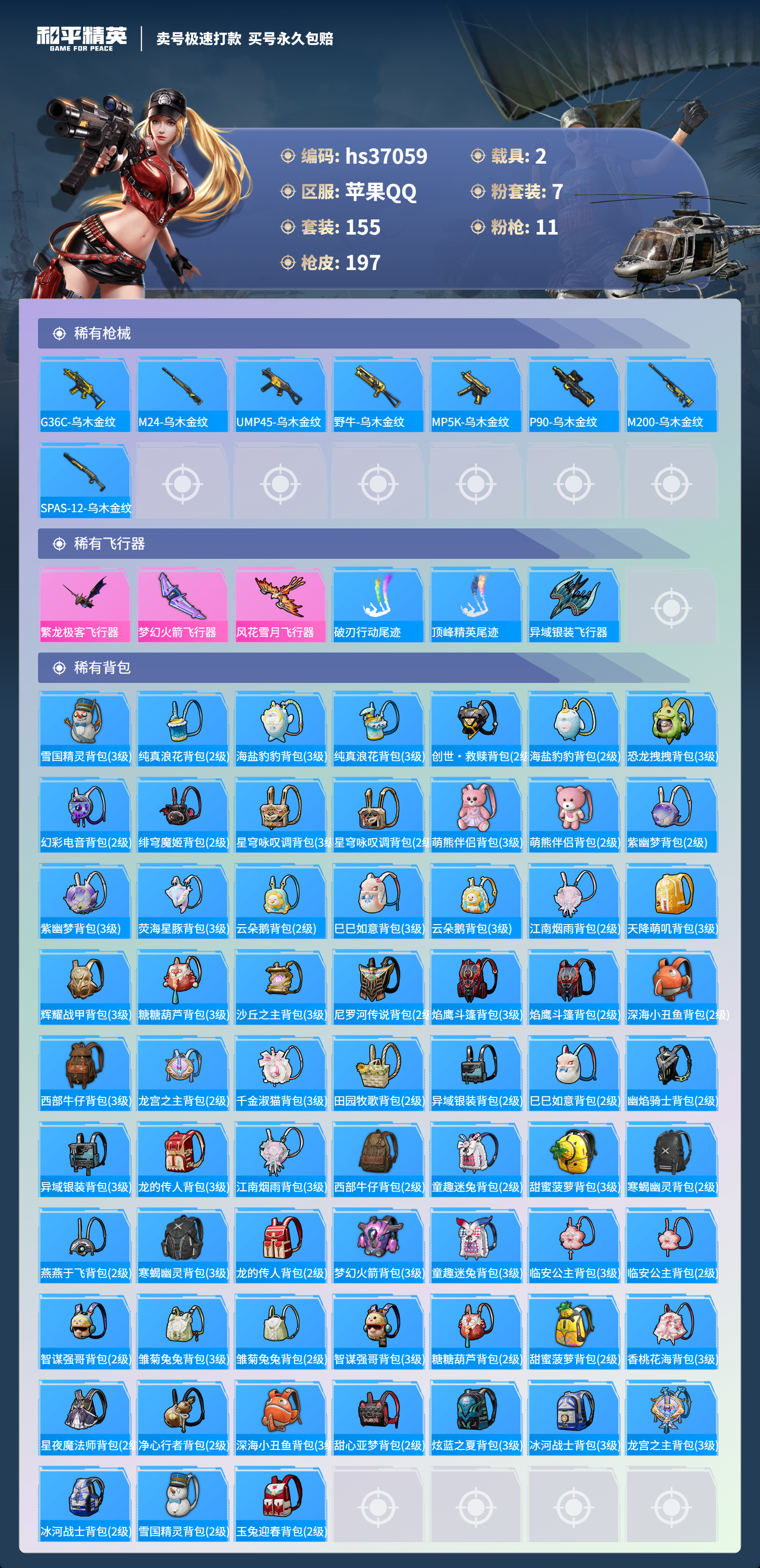 HPSJ3296742和平精英账号详情图5 HPSJ3296742和平精英账号详情图5