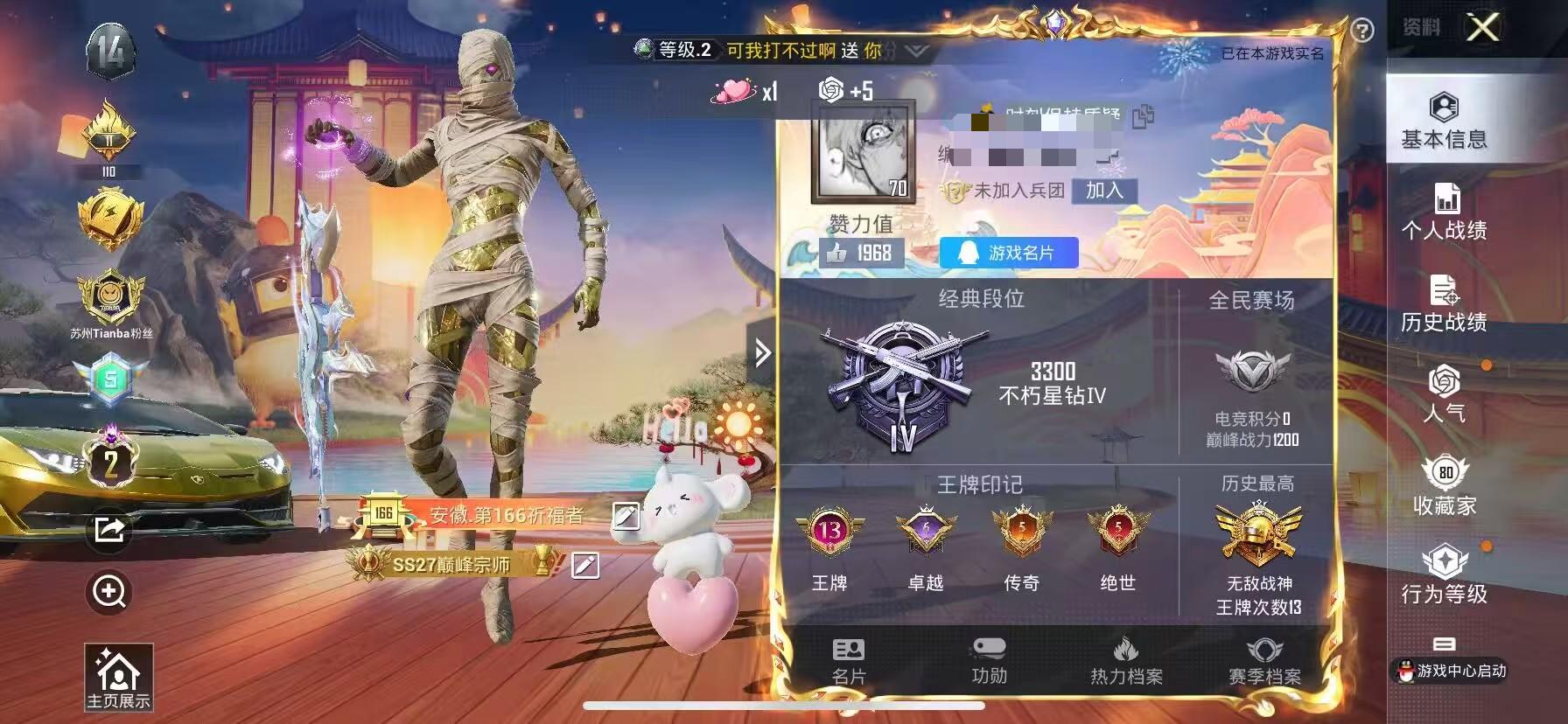 HPSJ3296842和平精英账号详情图2