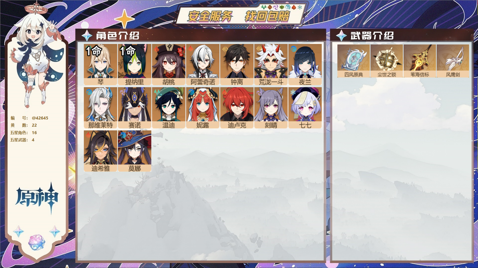 原神账号官服 天空岛@42645 未绑定邮箱  冒险等级56级 女主 22黄 16个五星角色 4个五星武器 纠缠之源0-
