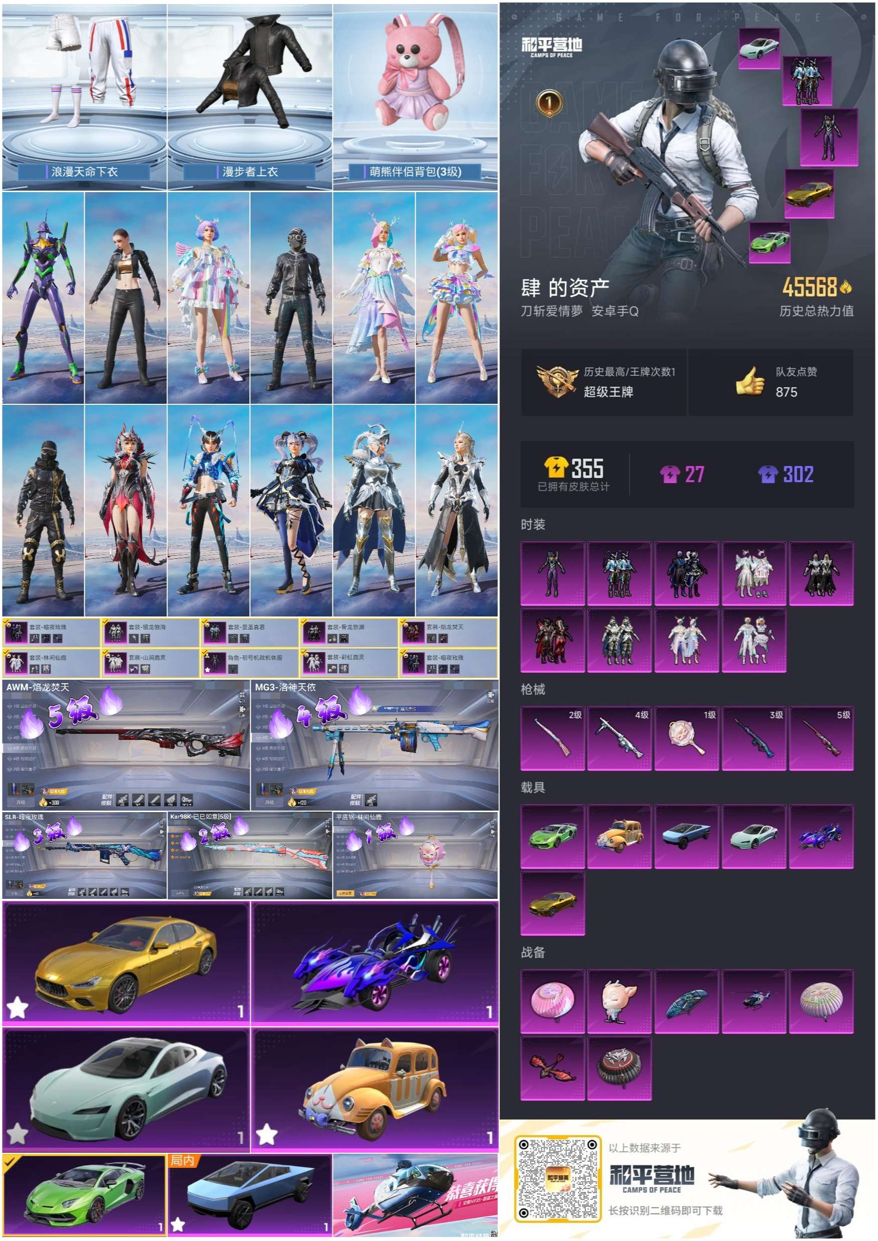 HPSJ3296651和平精英账号详情图3
