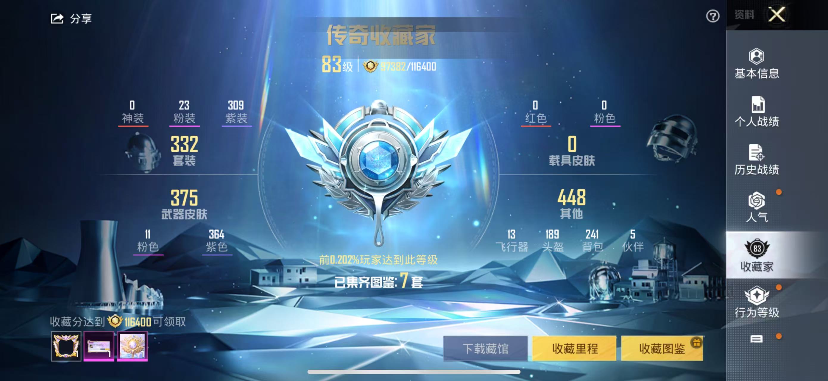 HPSJ3296810和平精英账号详情图3