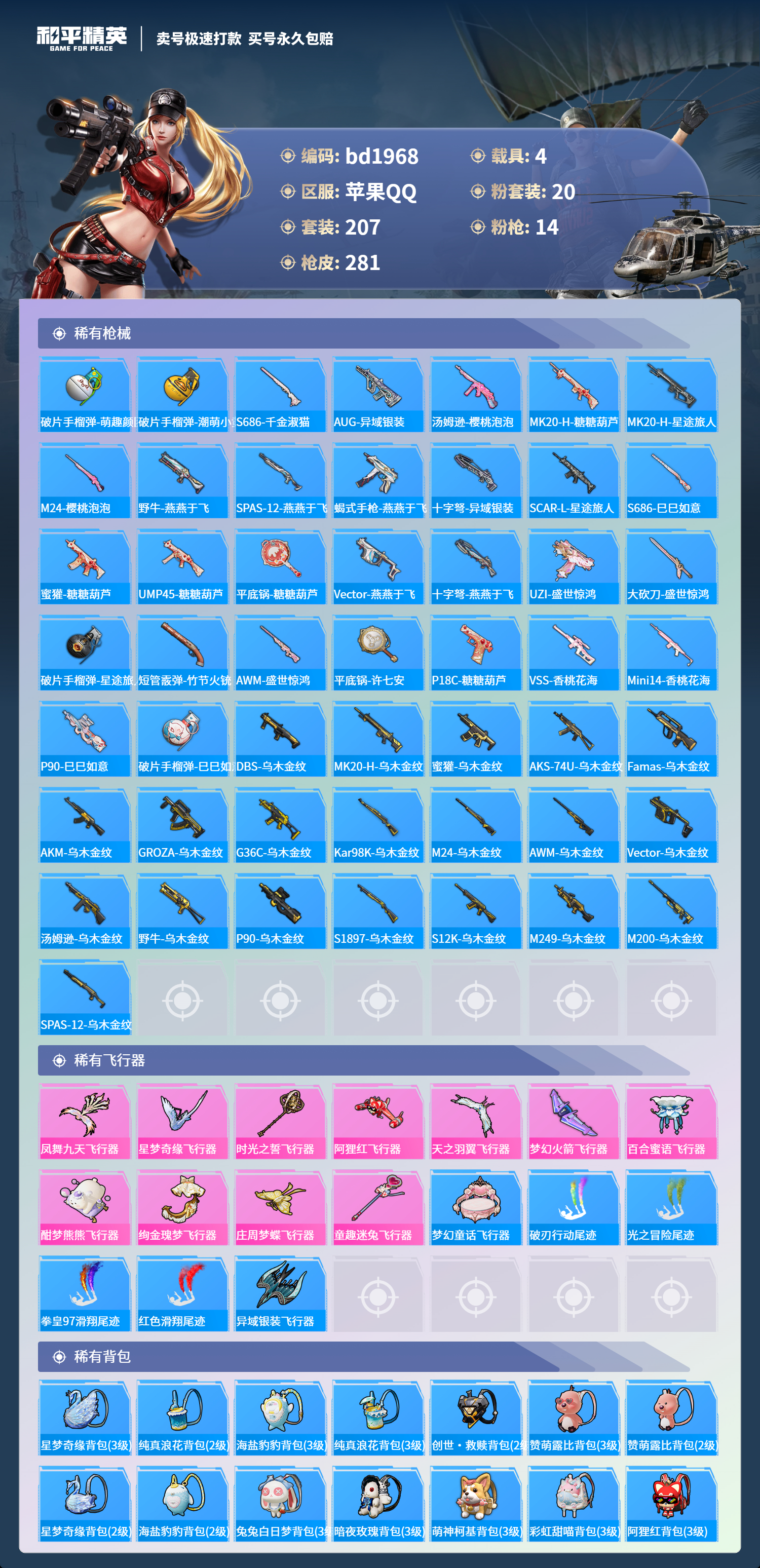 HPCMW418353和平精英账号详情图7 HPCMW418353和平精英账号详情图7