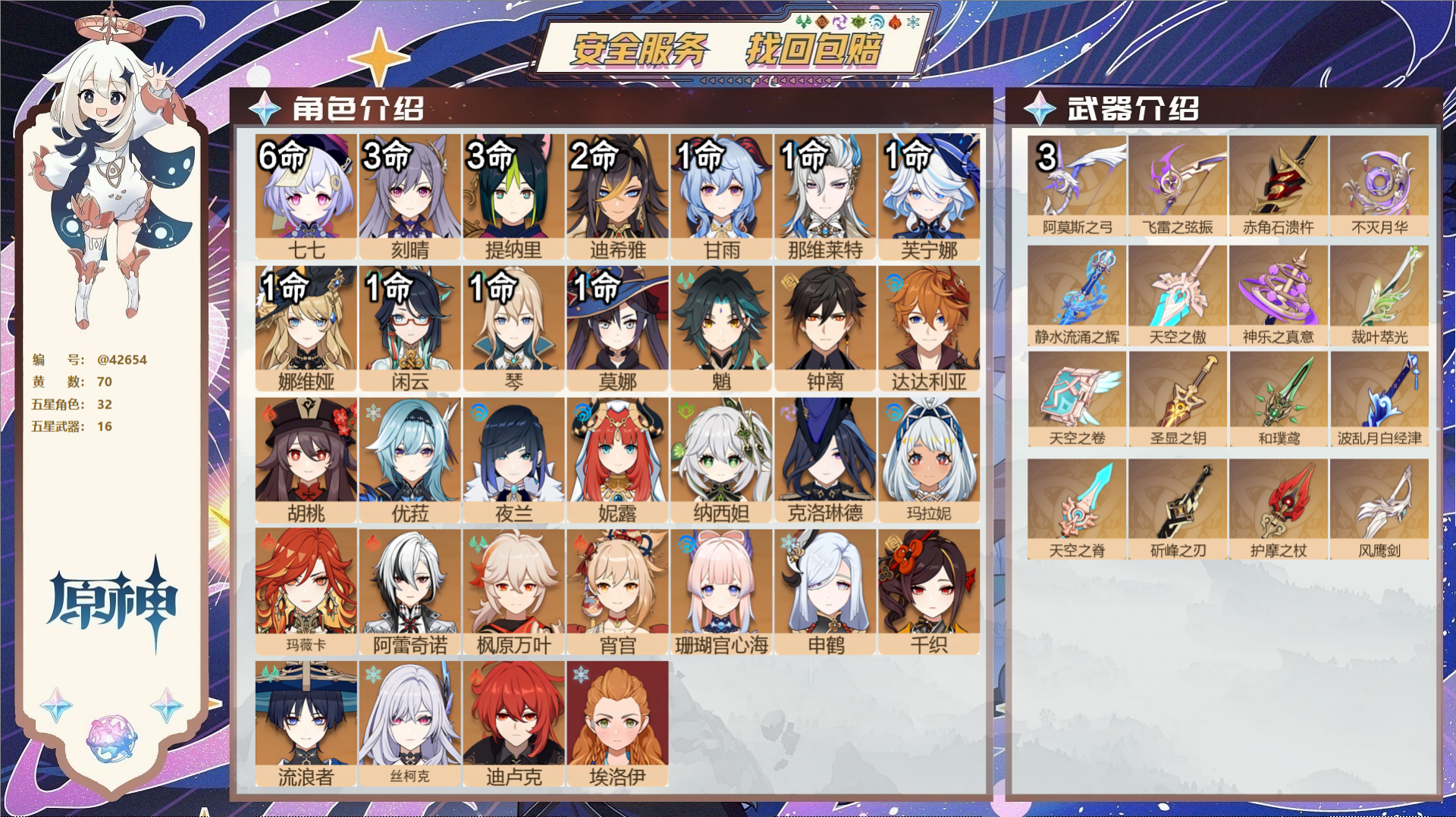 原神账号官服 天空岛@42654 邮箱不出售 送TAP 冒险等级60级 男主 70黄 32个五星角色 16个五星武器 纠