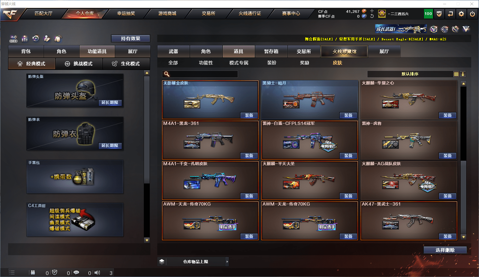 CFCMW371595穿越火线账号详情图18 CFCMW371595穿越火线账号详情图18