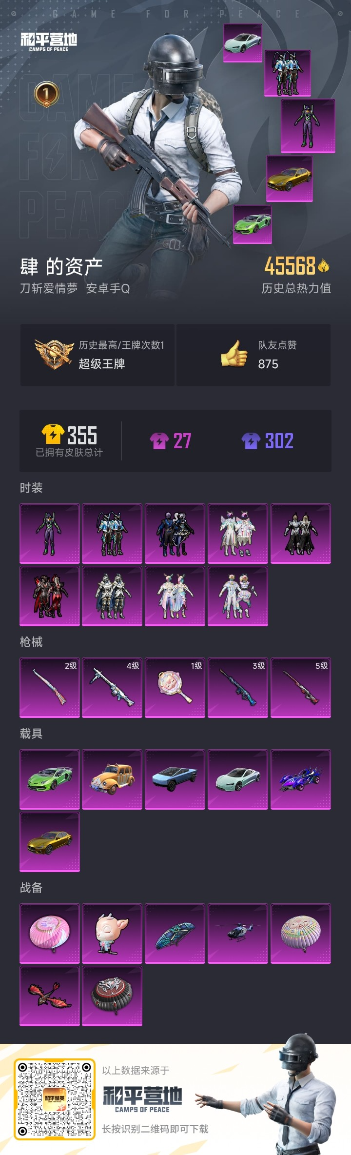 HPSJ3296651和平精英账号详情图4