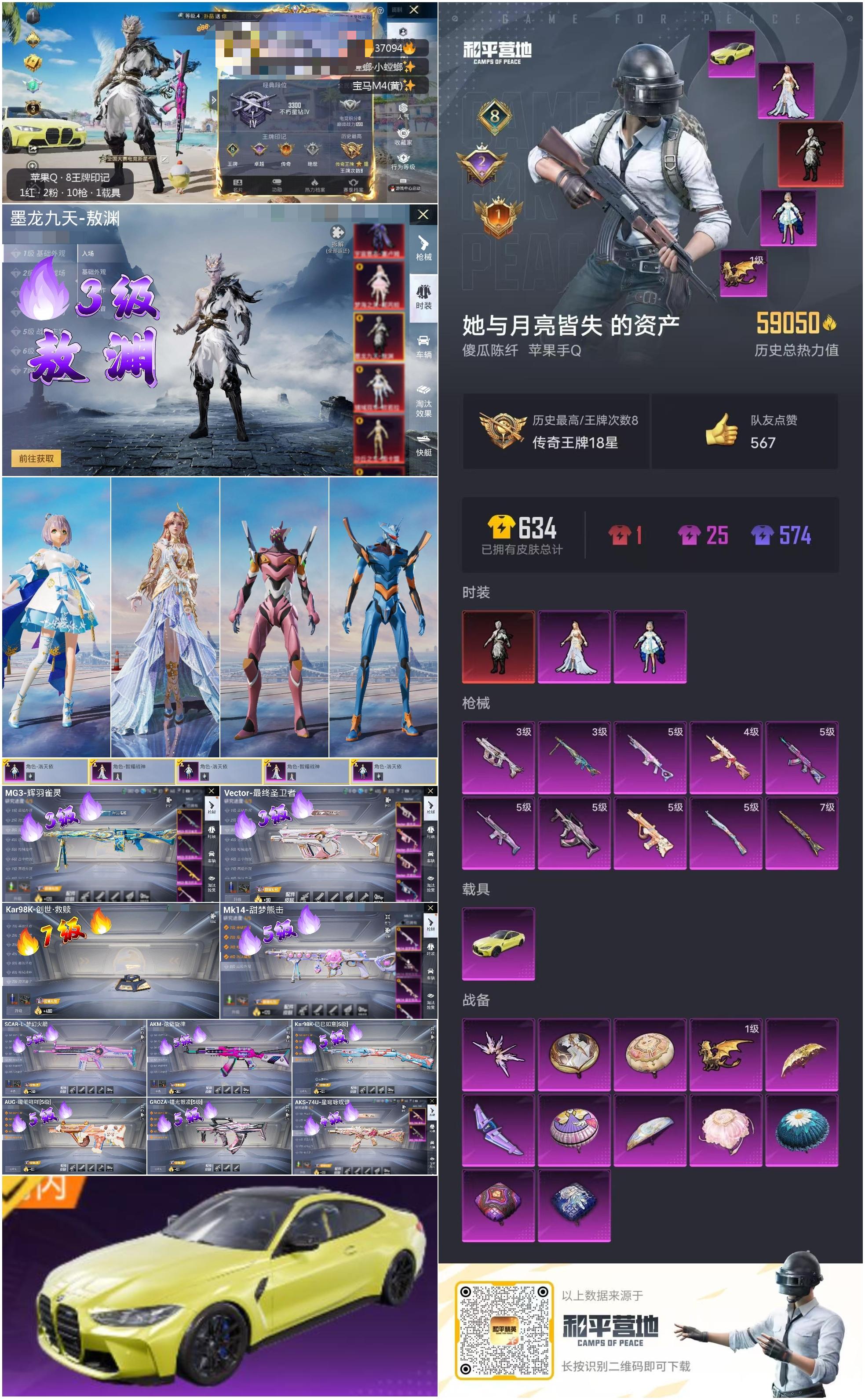 HPSJ3296662和平精英账号详情图2 HPSJ3296662和平精英账号详情图2