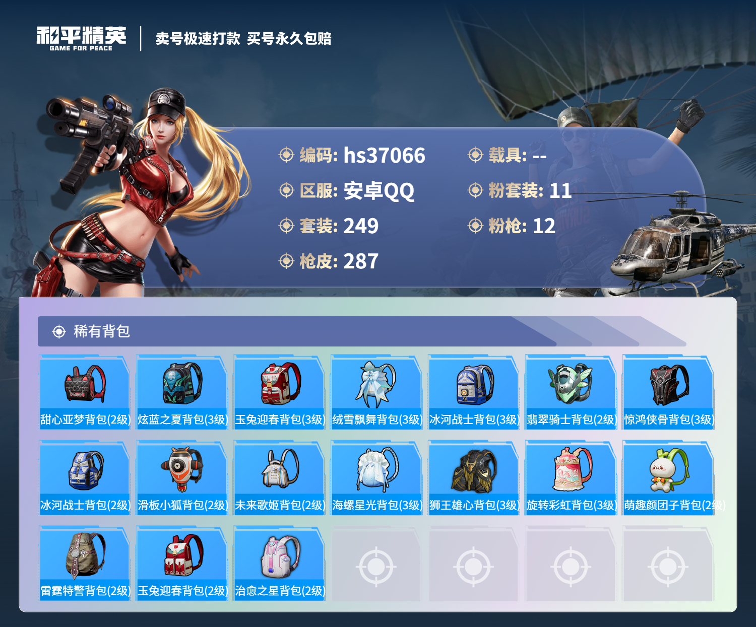 HPSJ3296792和平精英账号详情图13 HPSJ3296792和平精英账号详情图13