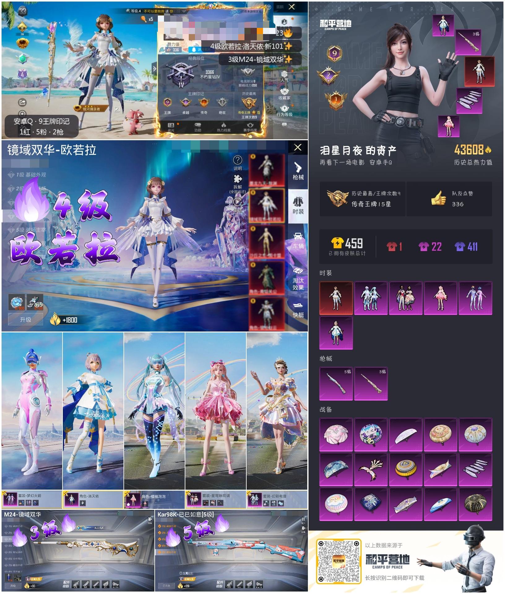 HPSJ3297067和平精英账号详情图3