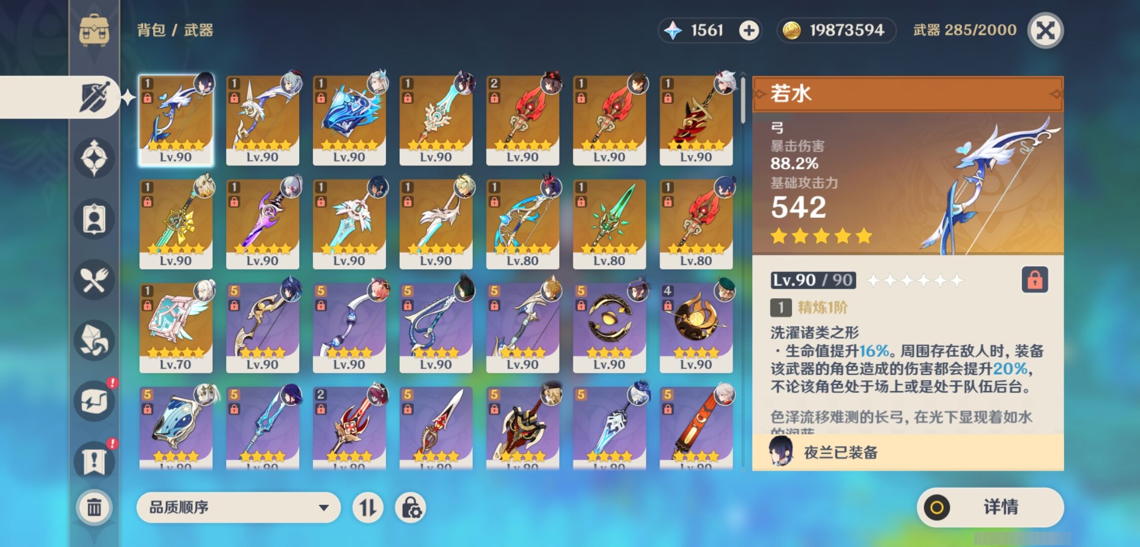YSMK37845原神账号详情图4 YSMK37845原神账号详情图4