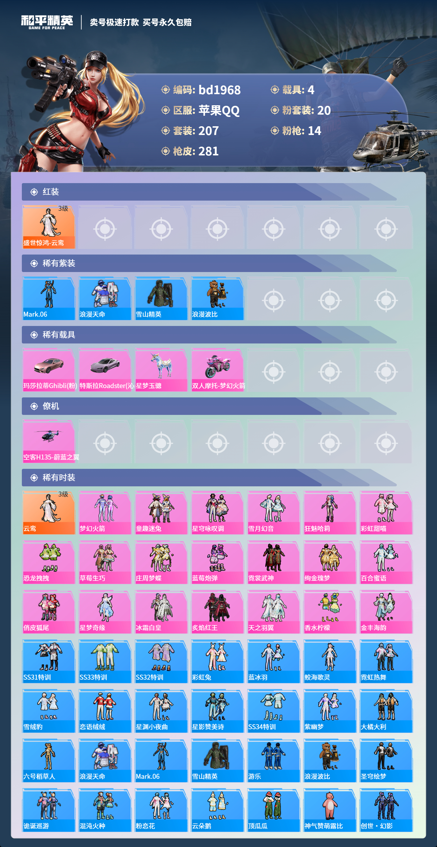 HPCMW418353和平精英账号详情图2 HPCMW418353和平精英账号详情图2