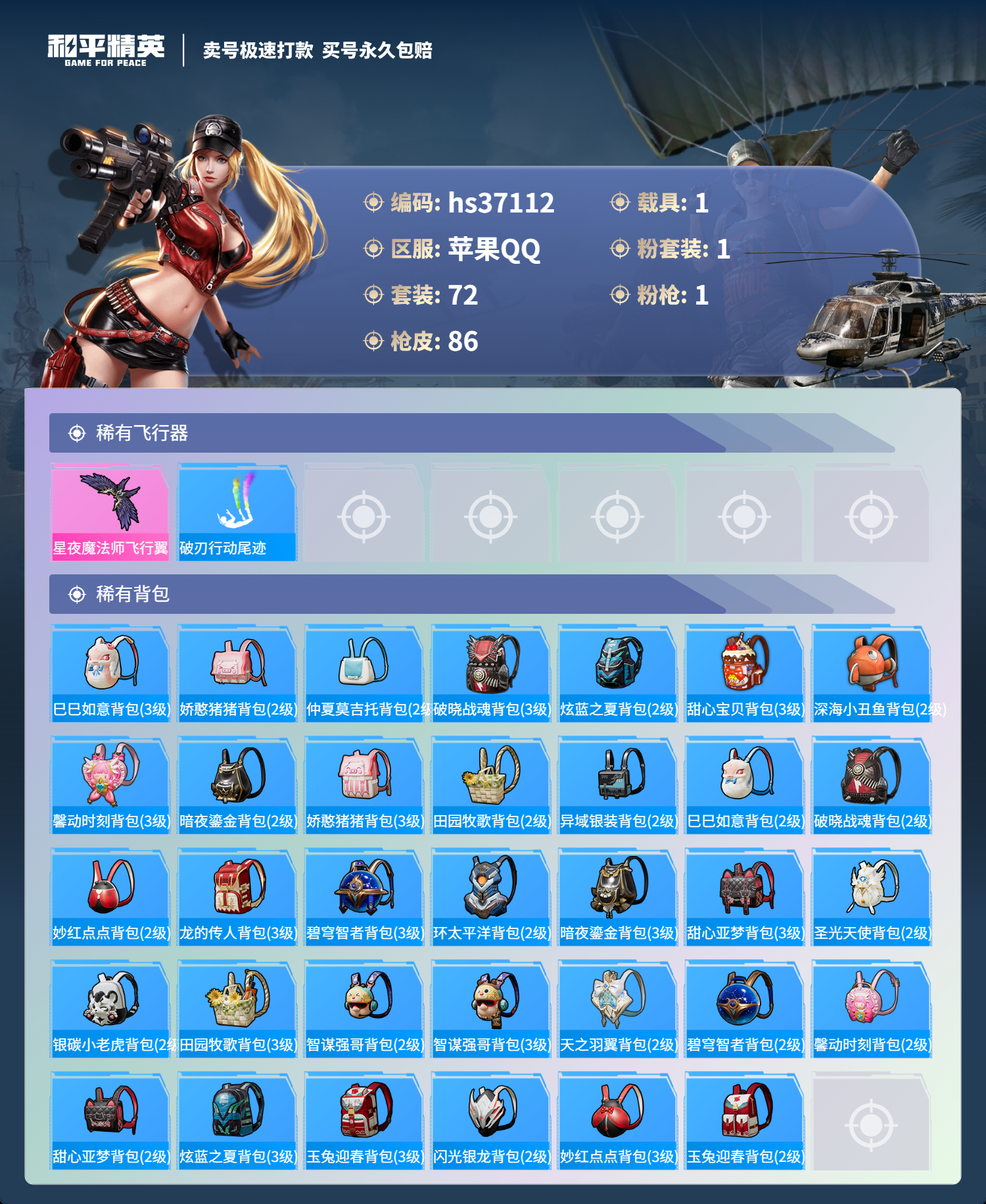 HPSJ3296885和平精英账号详情图8 HPSJ3296885和平精英账号详情图8