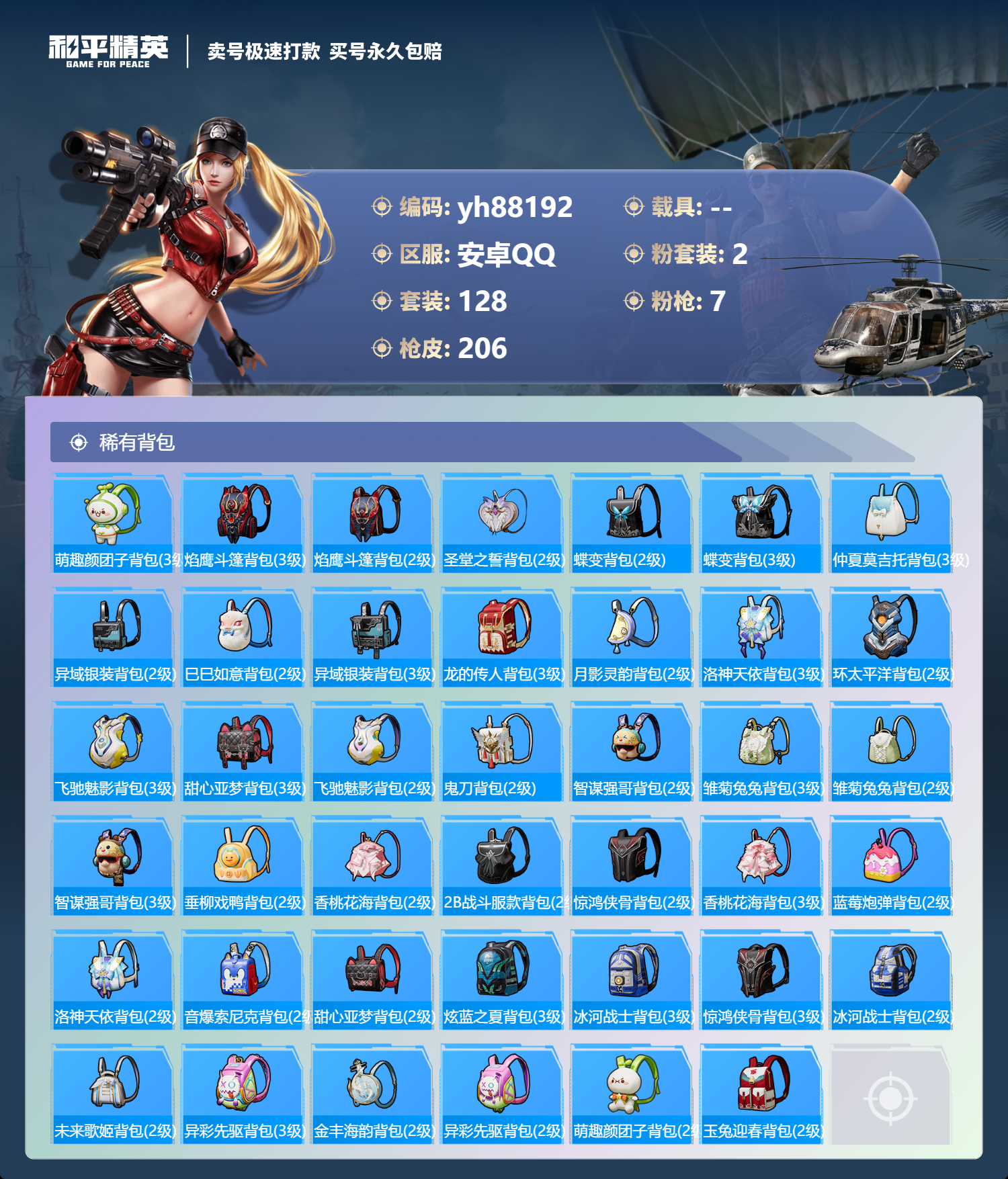 HPYHW3296661和平精英账号详情图6 HPYHW3296661和平精英账号详情图6