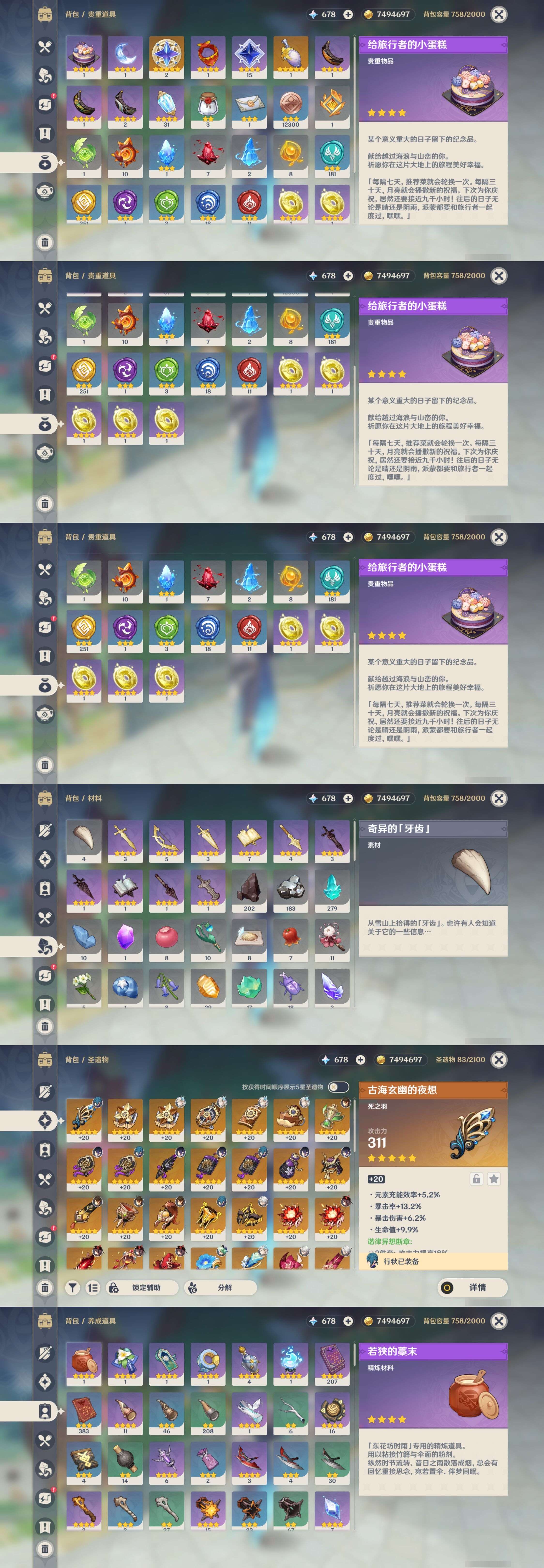YSMK37839原神账号详情图5 YSMK37839原神账号详情图5