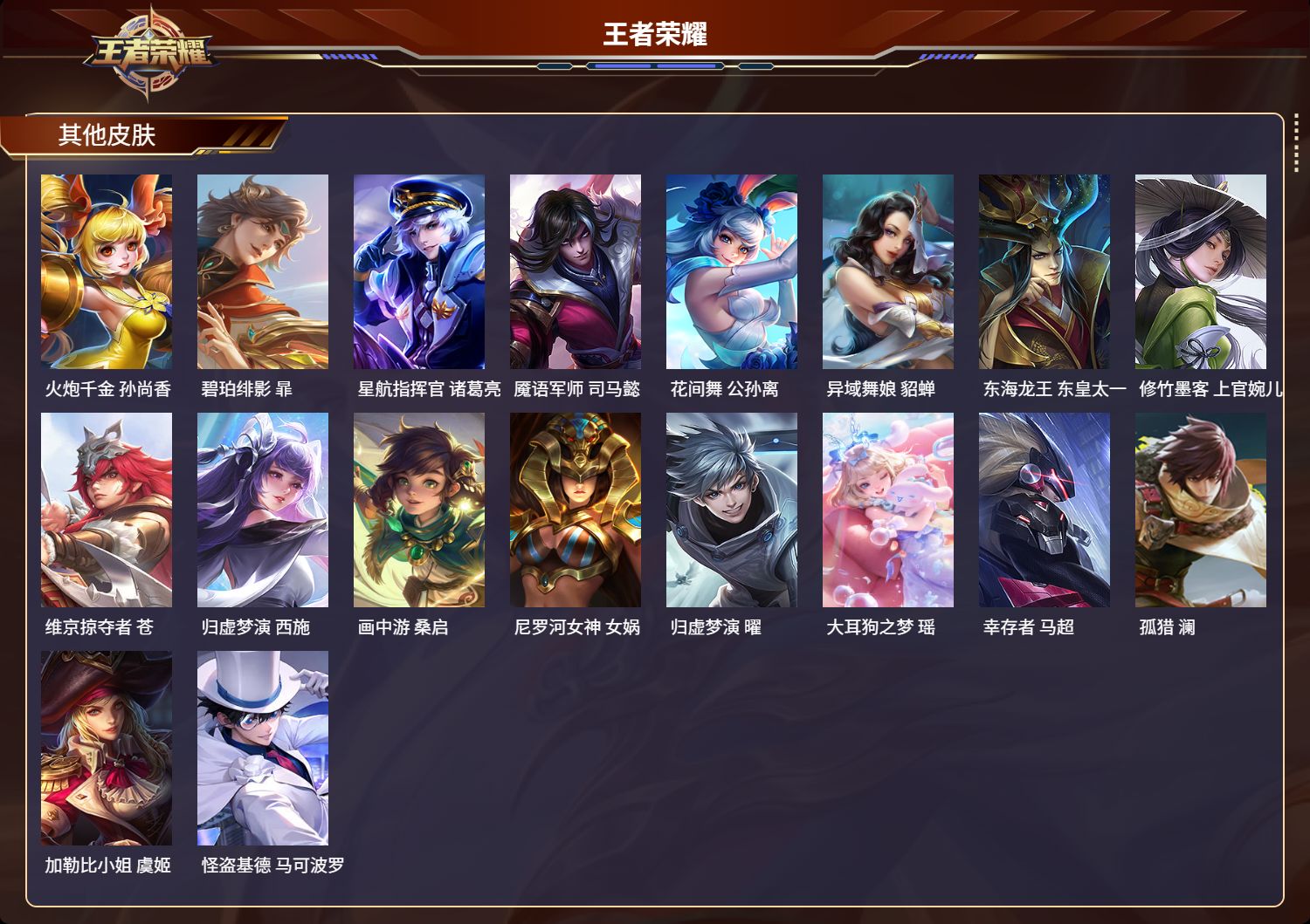 WZMK3217287王者荣耀账号详情图4