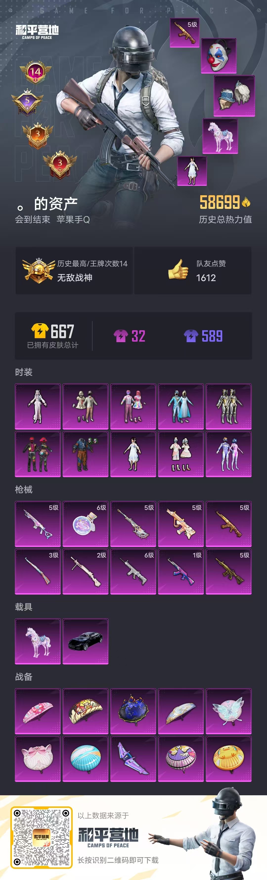 HPSJ3296670和平精英账号详情图3