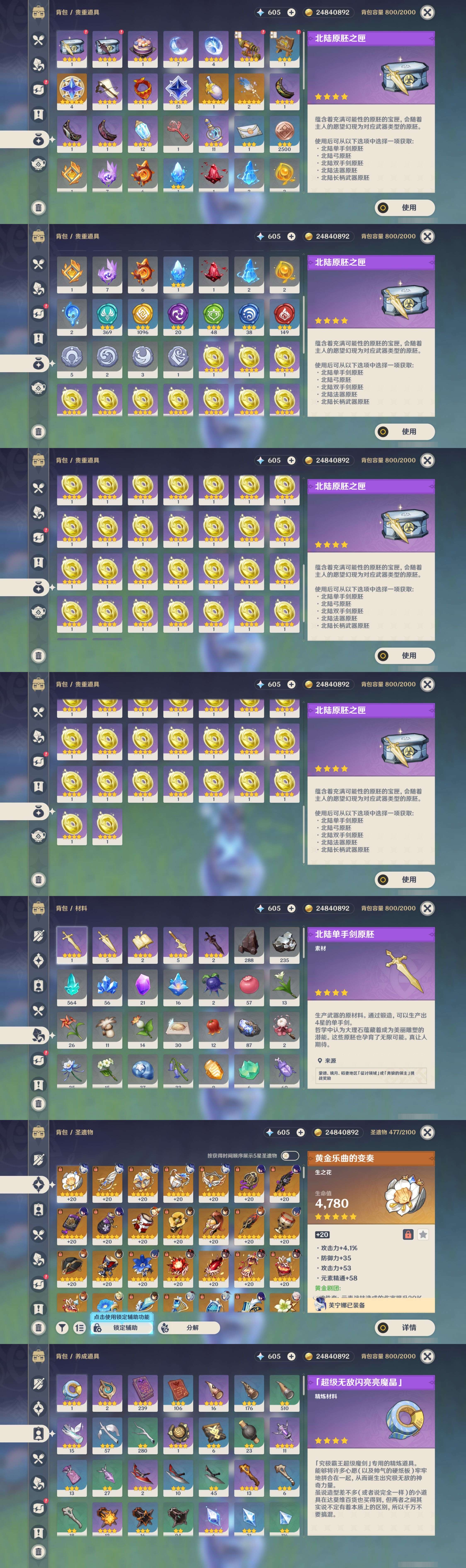 YSMK37843原神账号详情图5