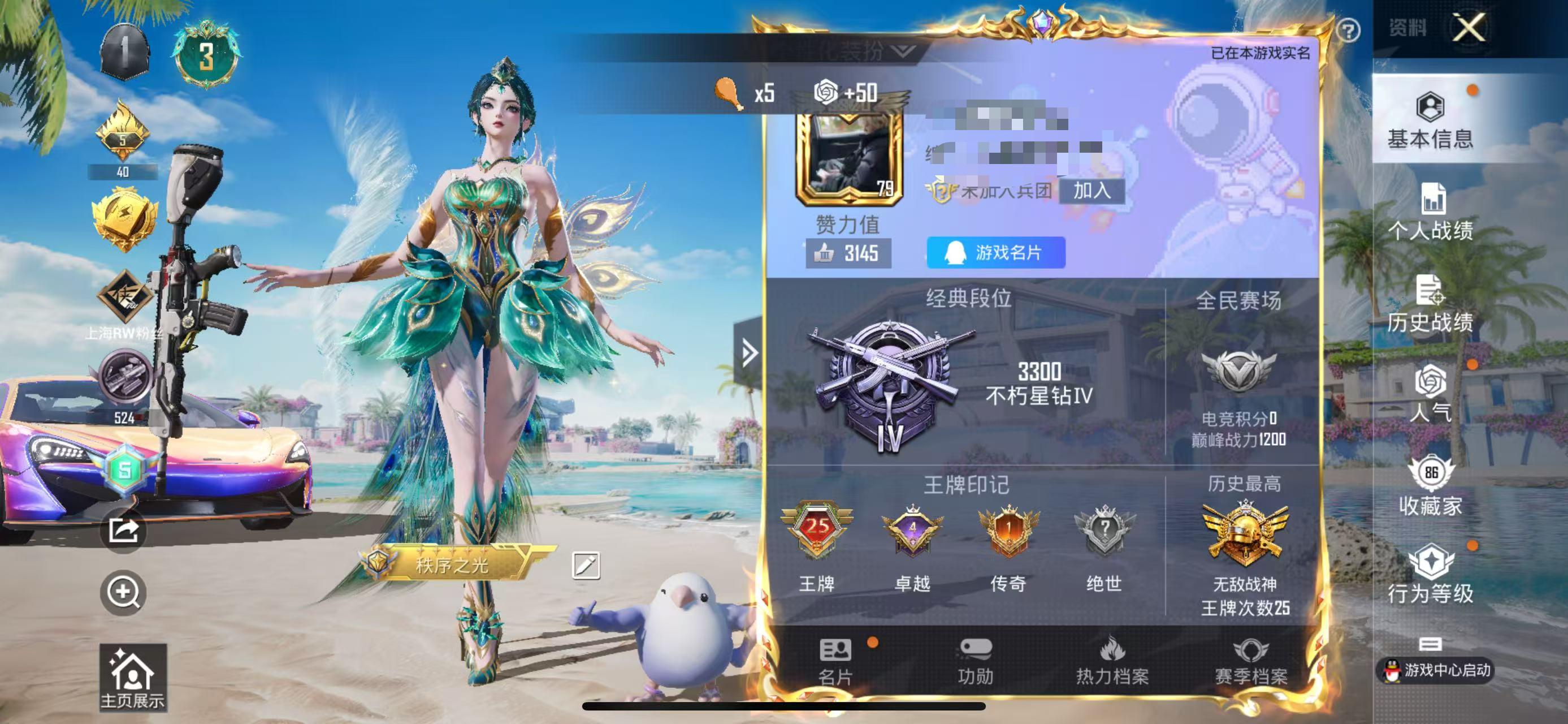 HPSJ3296793和平精英账号详情图2