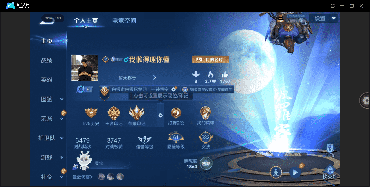 王者荣耀账号安卓QQ123英雄-282皮肤-安卓QQ/V8/至尊星耀/282皮肤/123英雄/2典藏/0珍品无双/0无双