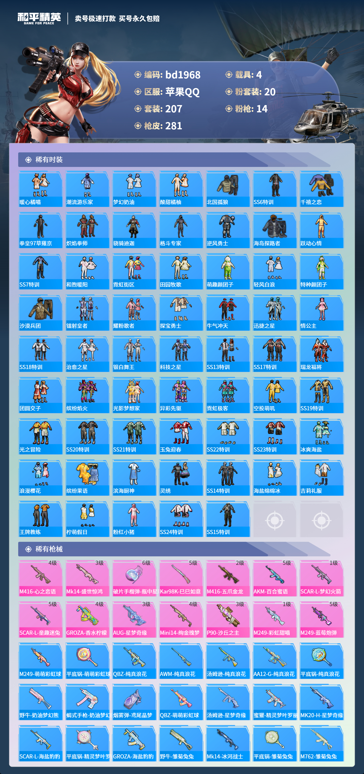 HPCMW418353和平精英账号详情图4 HPCMW418353和平精英账号详情图4