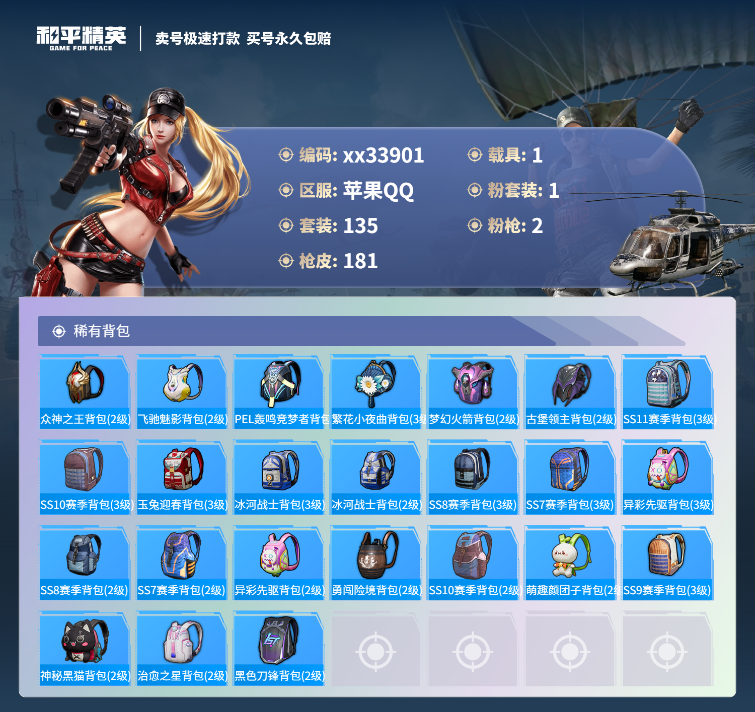 HPMK3311182和平精英账号详情图6 HPMK3311182和平精英账号详情图6