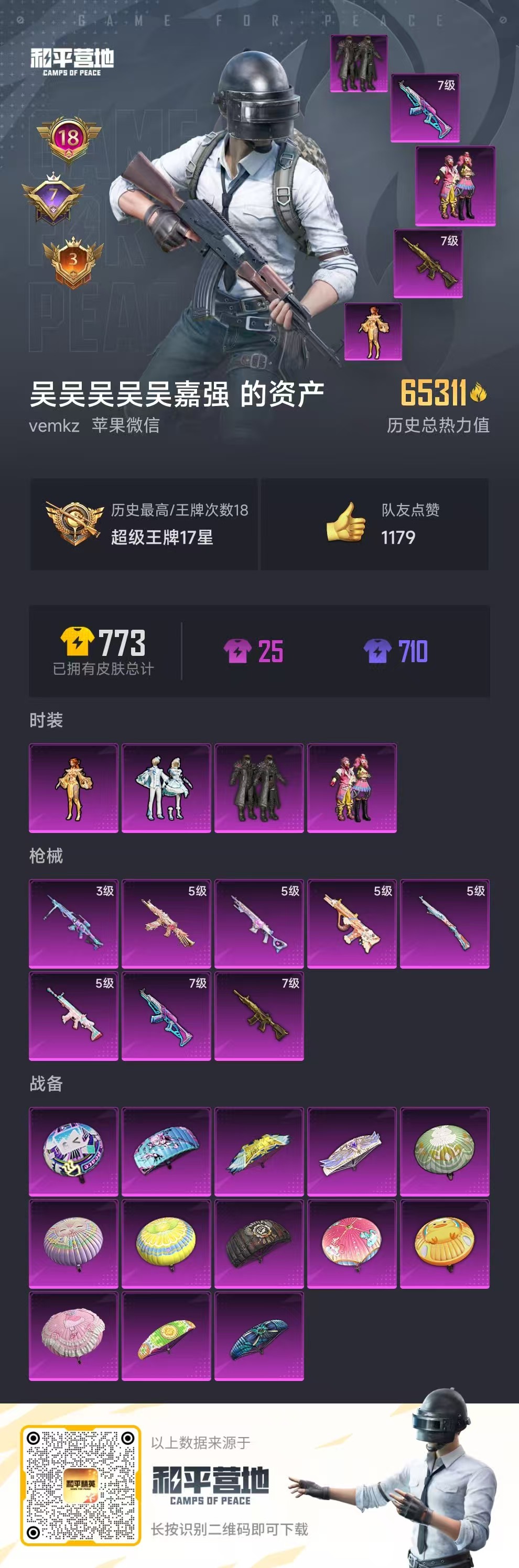 HPSJ3296649和平精英账号详情图3 HPSJ3296649和平精英账号详情图3