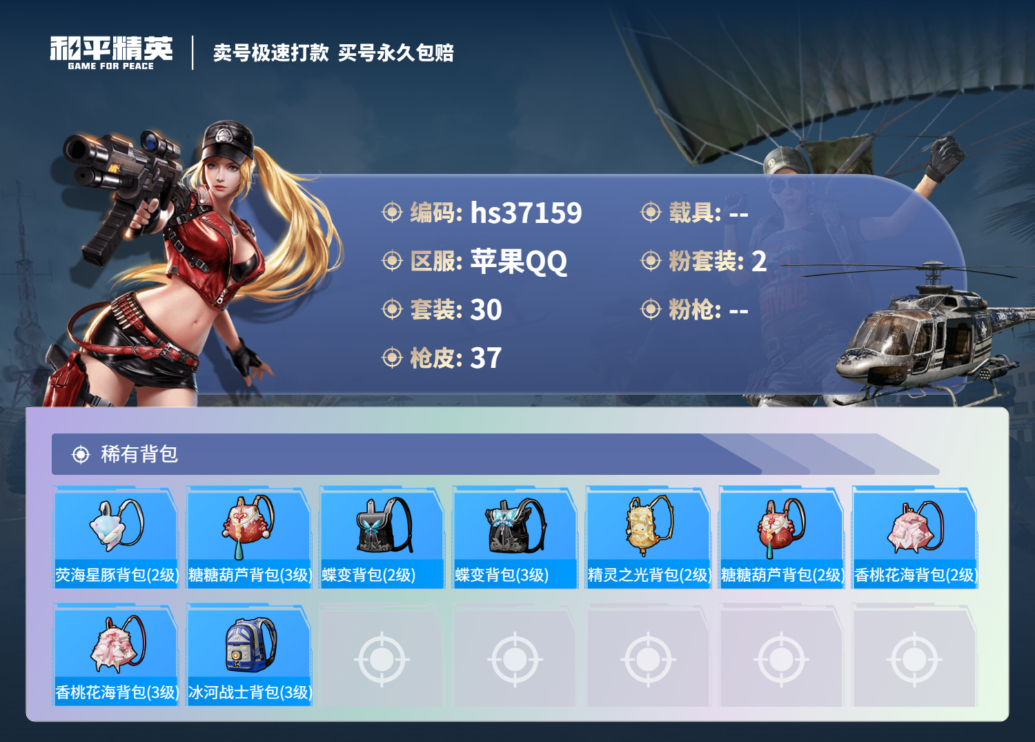 HPSJ3296752和平精英账号详情图6 HPSJ3296752和平精英账号详情图6