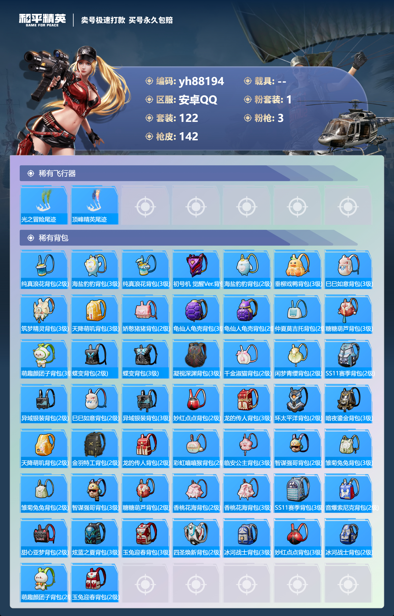 HPYHW3296664和平精英账号详情图5 HPYHW3296664和平精英账号详情图5