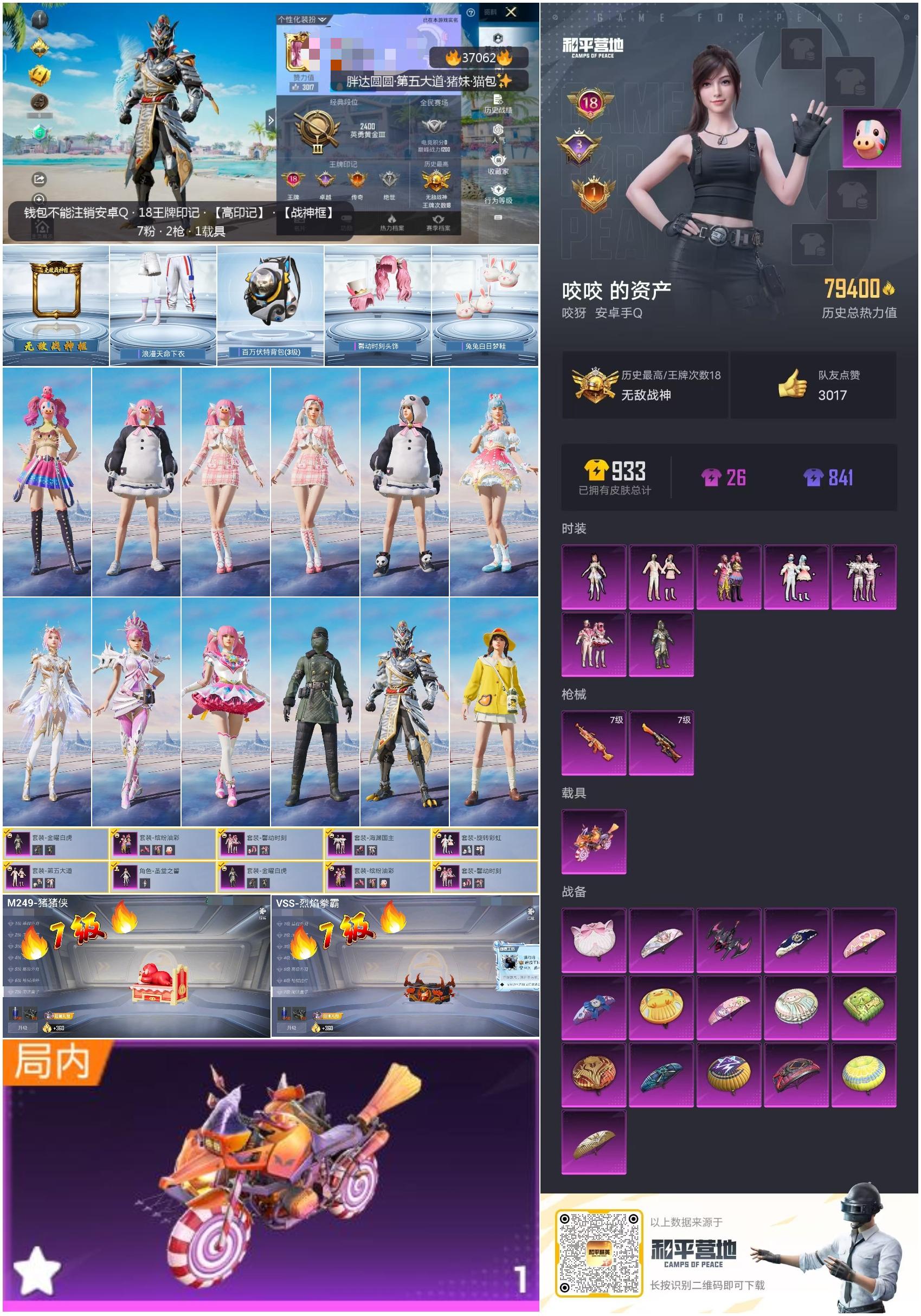 HPSJ3296829和平精英账号详情图4 HPSJ3296829和平精英账号详情图4