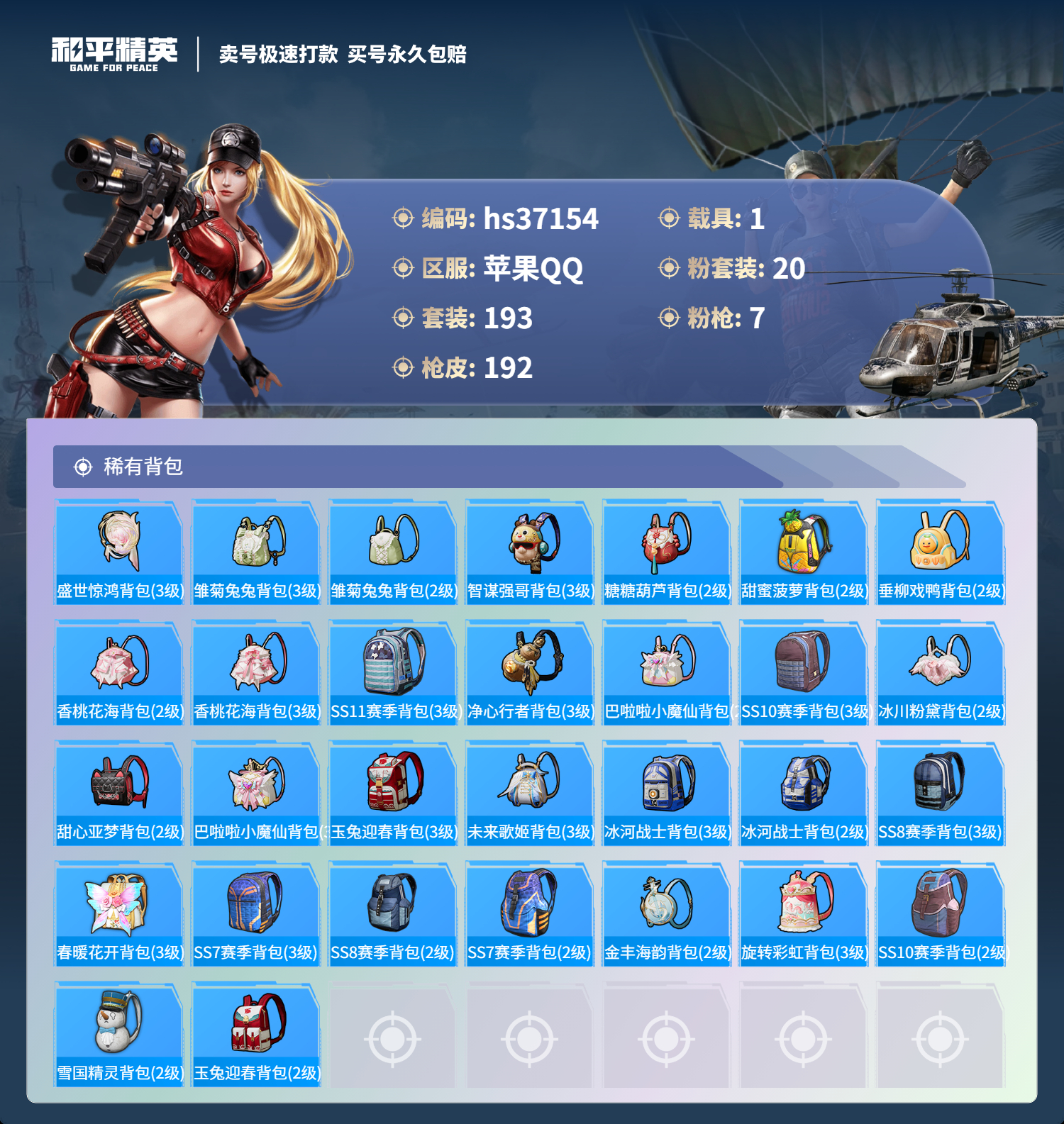 HPSJ3296819和平精英账号详情图10 HPSJ3296819和平精英账号详情图10