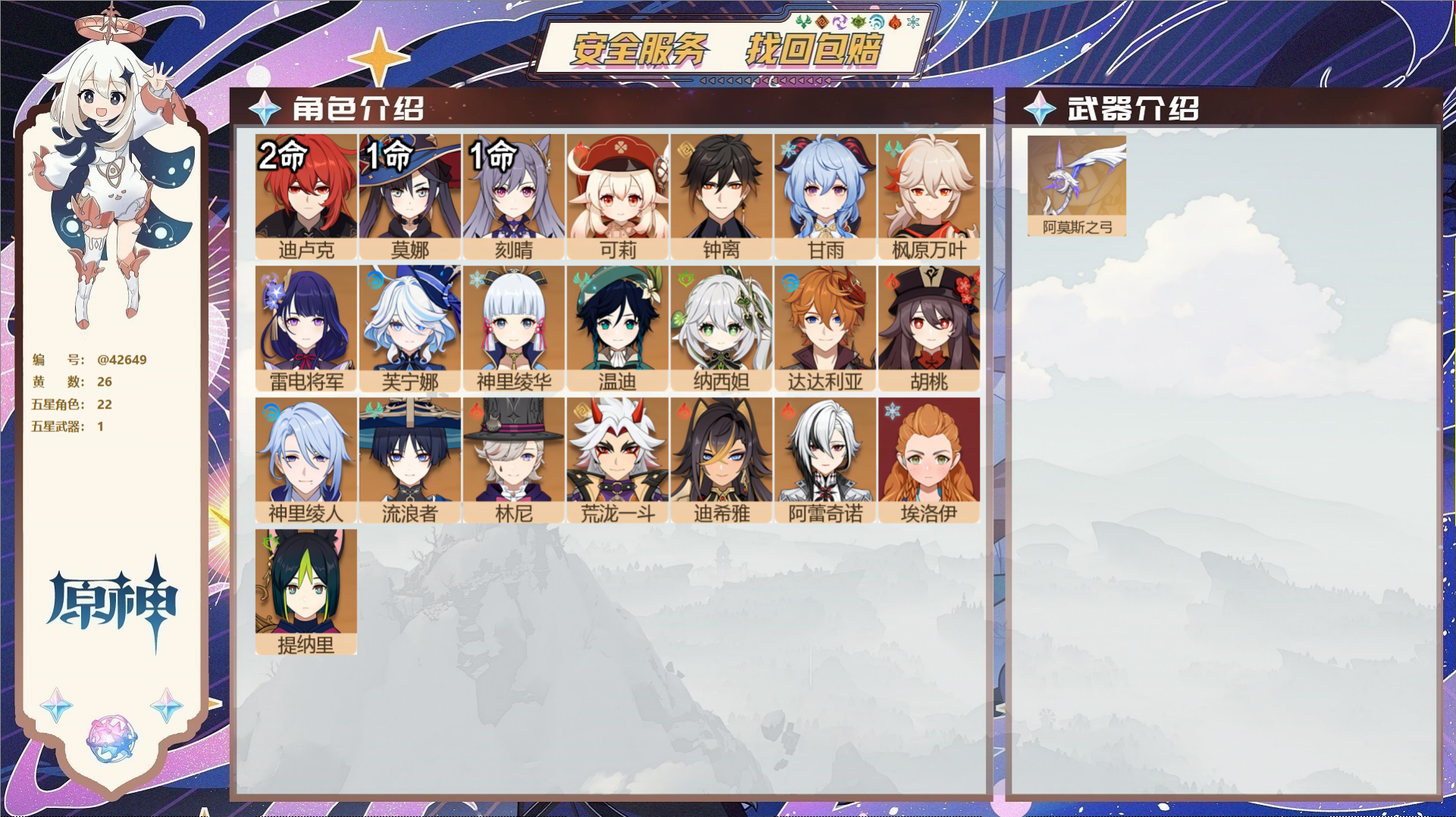 原神账号官服 天空岛@42649 邮箱不出售  冒险等级58级 女主 26黄 22个五星角色 1个五星武器 纠缠之源0-