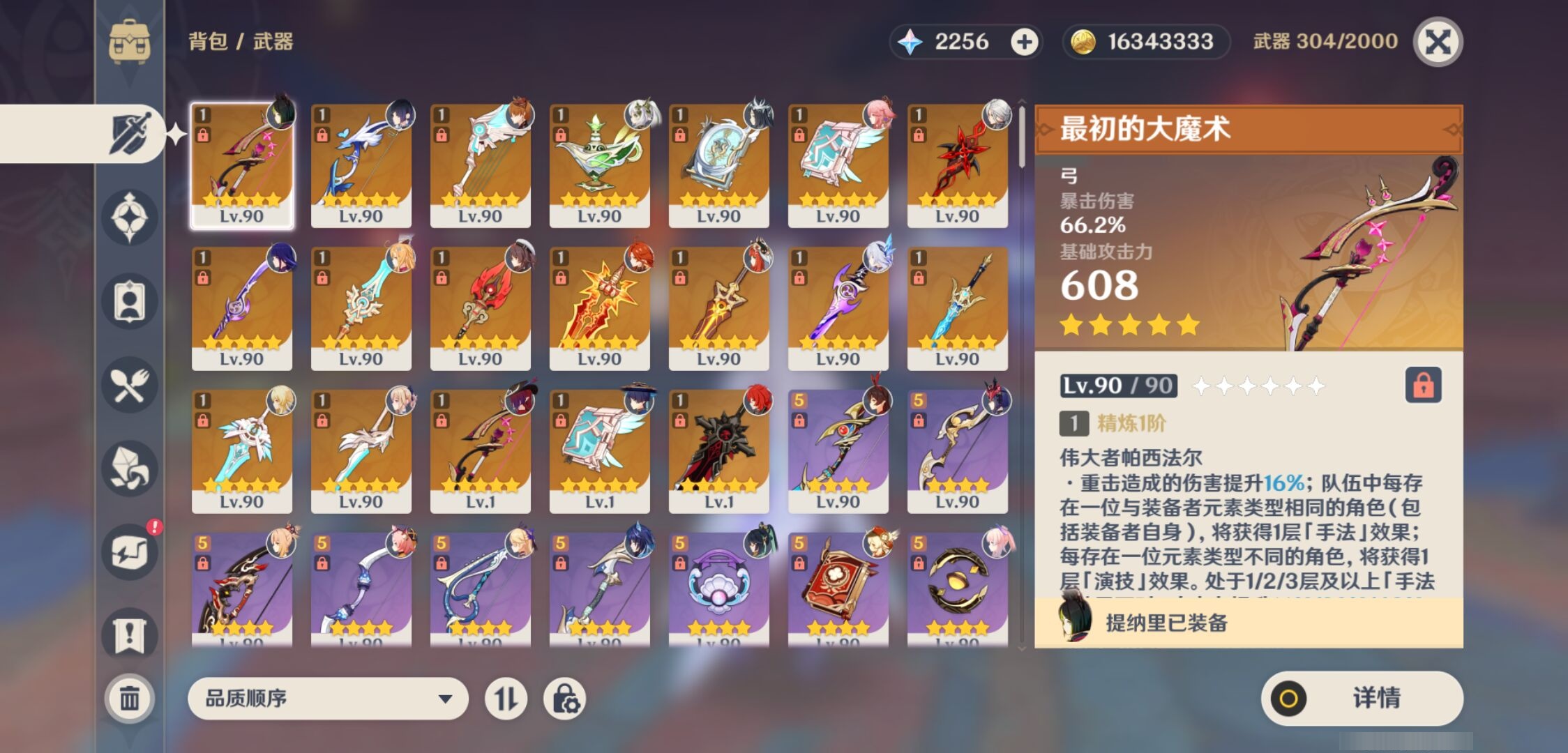YSMK37846原神账号详情图4 YSMK37846原神账号详情图4