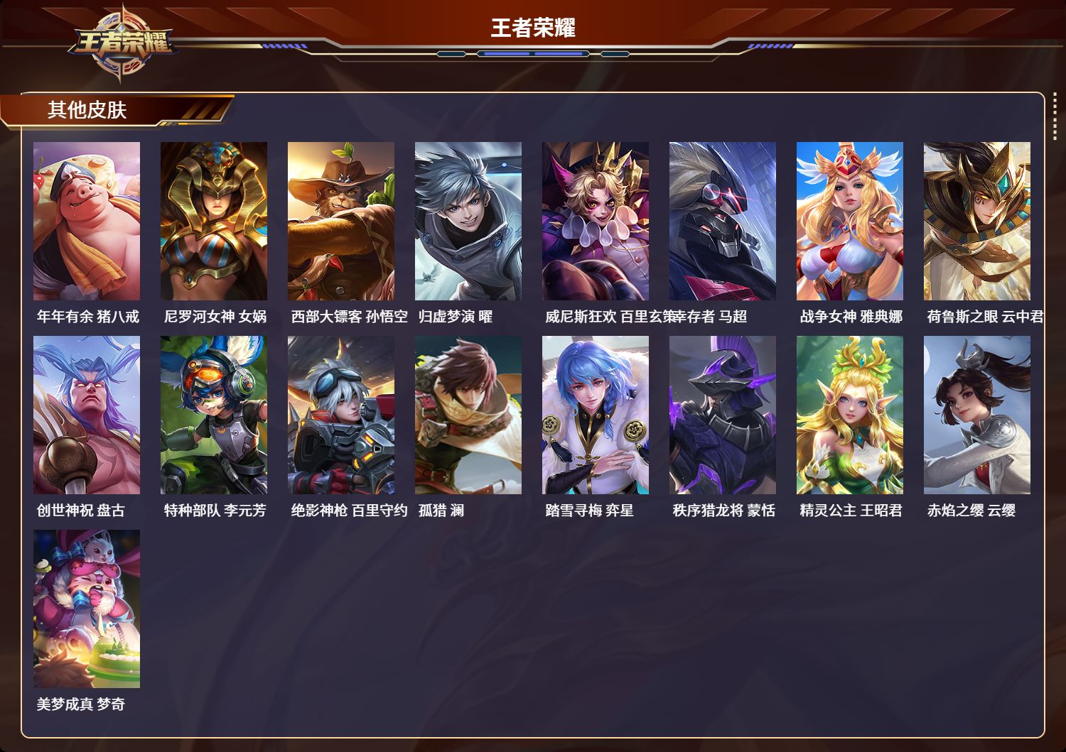 WZCMW3227902王者荣耀账号详情图11