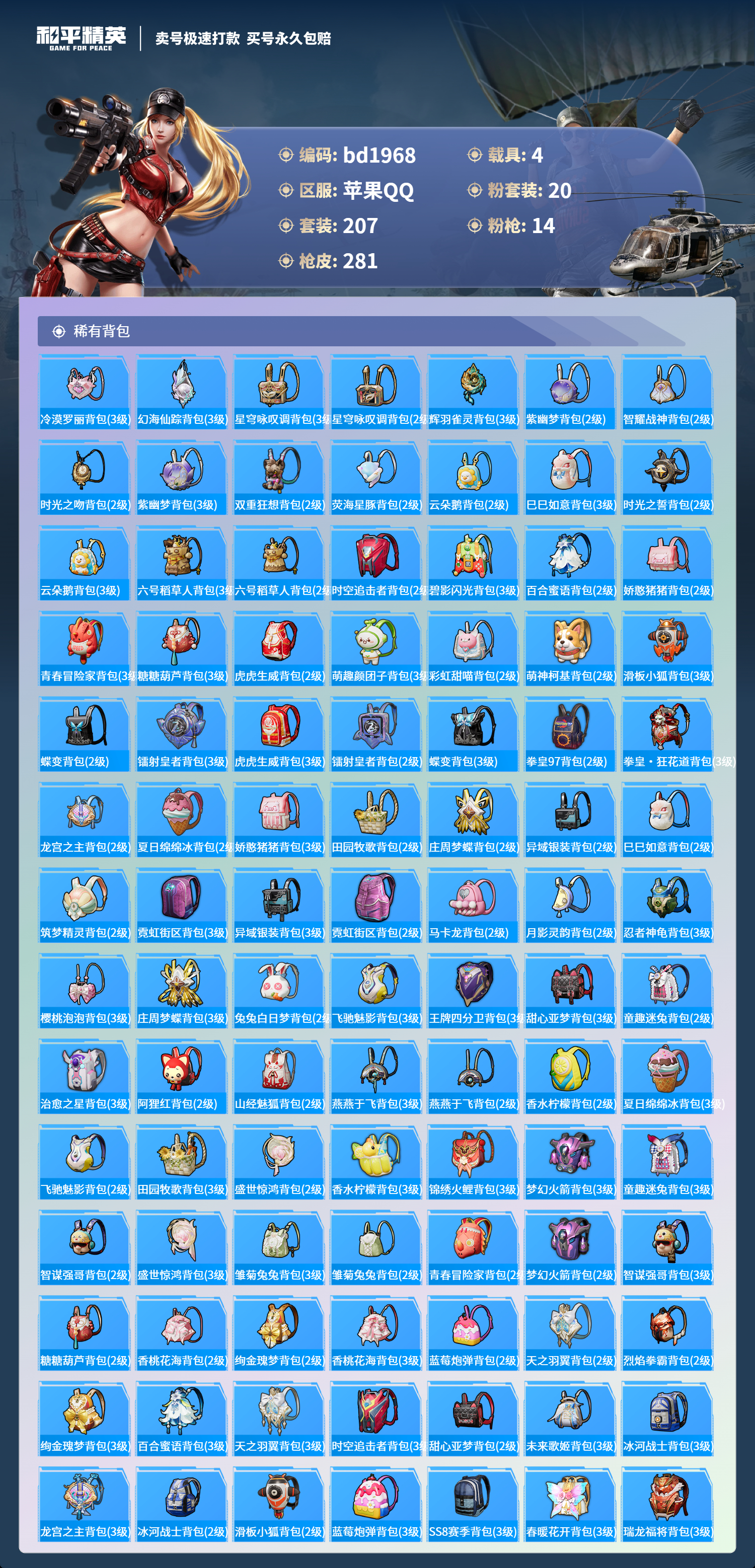 HPCMW418353和平精英账号详情图8 HPCMW418353和平精英账号详情图8