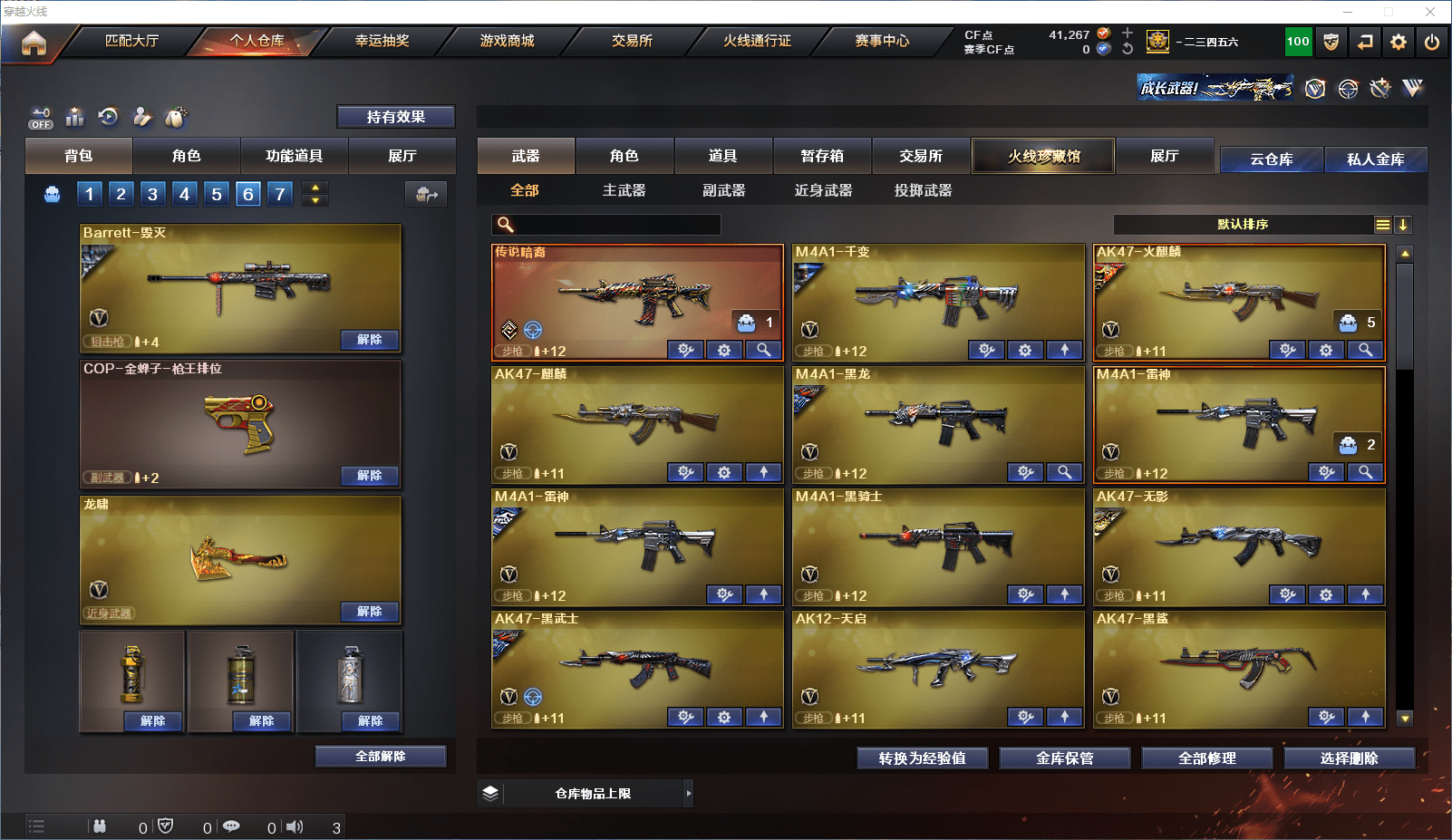 CFCMW371595穿越火线账号详情图3 CFCMW371595穿越火线账号详情图3