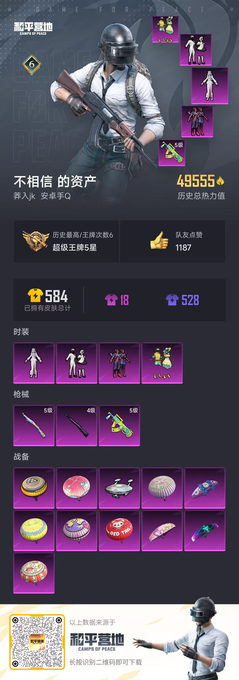 HPSJ3296639和平精英账号详情图2 HPSJ3296639和平精英账号详情图2