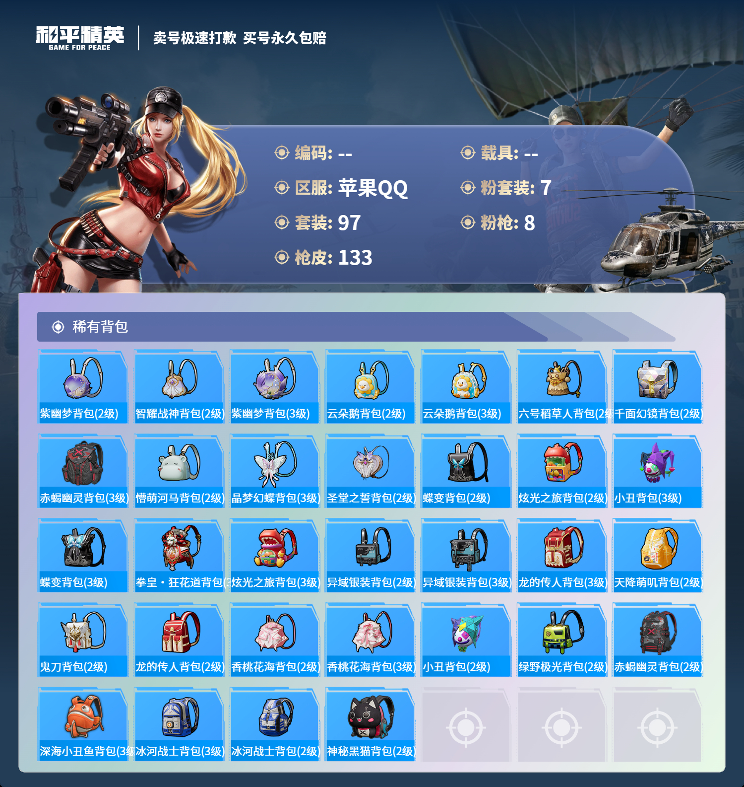 HPCMW3296879和平精英账号详情图5 HPCMW3296879和平精英账号详情图5