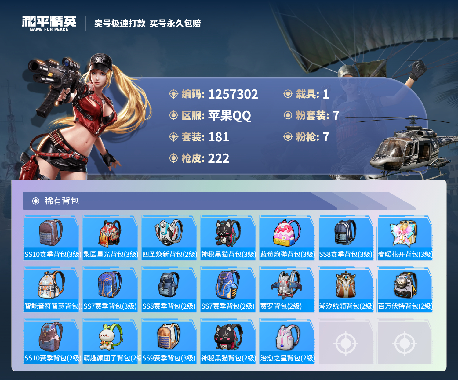 HPSJ3296881和平精英账号详情图10 HPSJ3296881和平精英账号详情图10