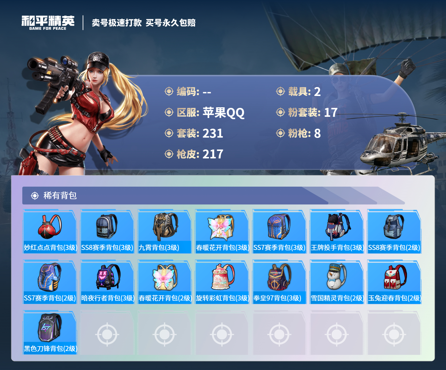 HPCMW3305579和平精英账号详情图8 HPCMW3305579和平精英账号详情图8