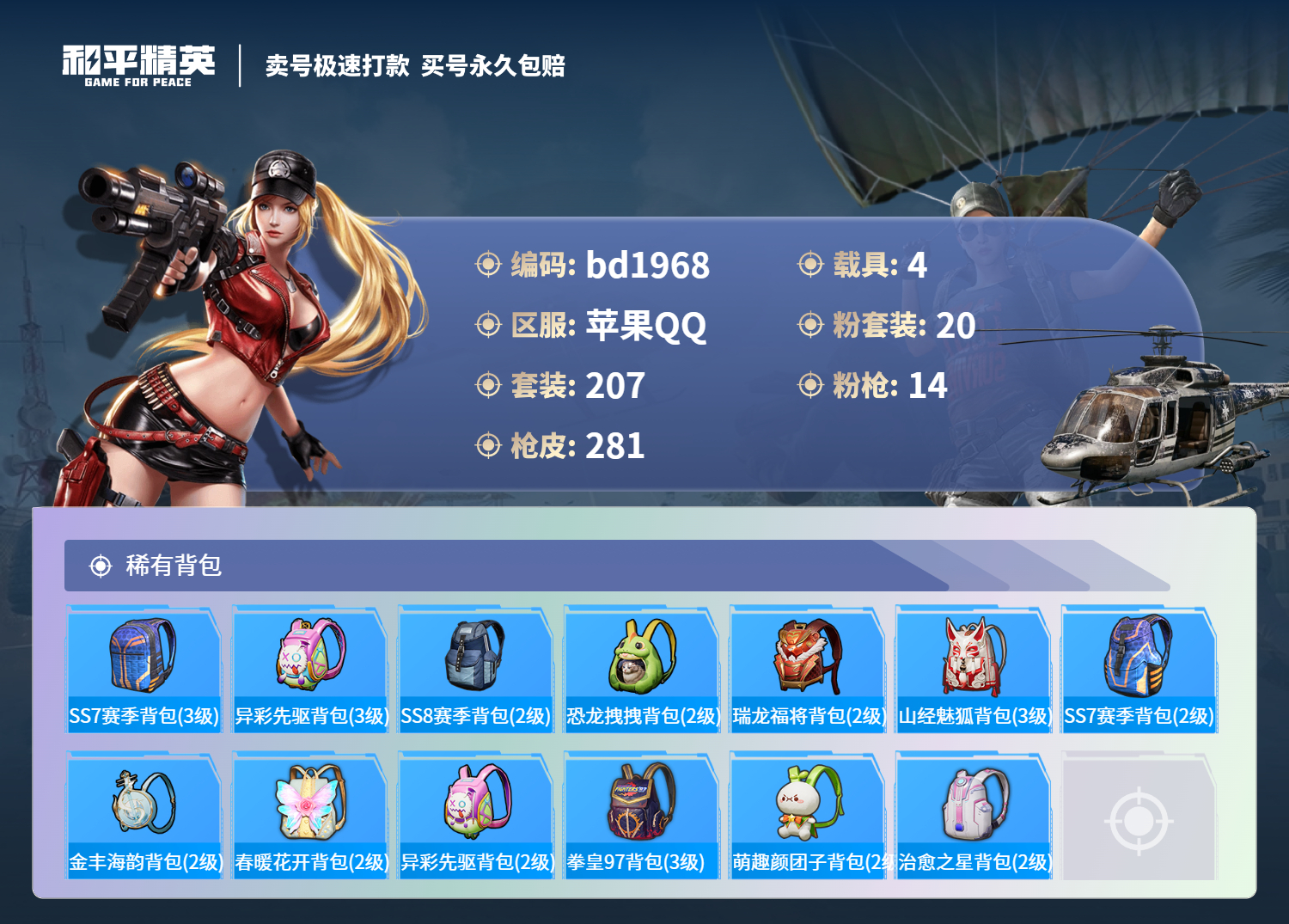 HPCMW418353和平精英账号详情图9 HPCMW418353和平精英账号详情图9