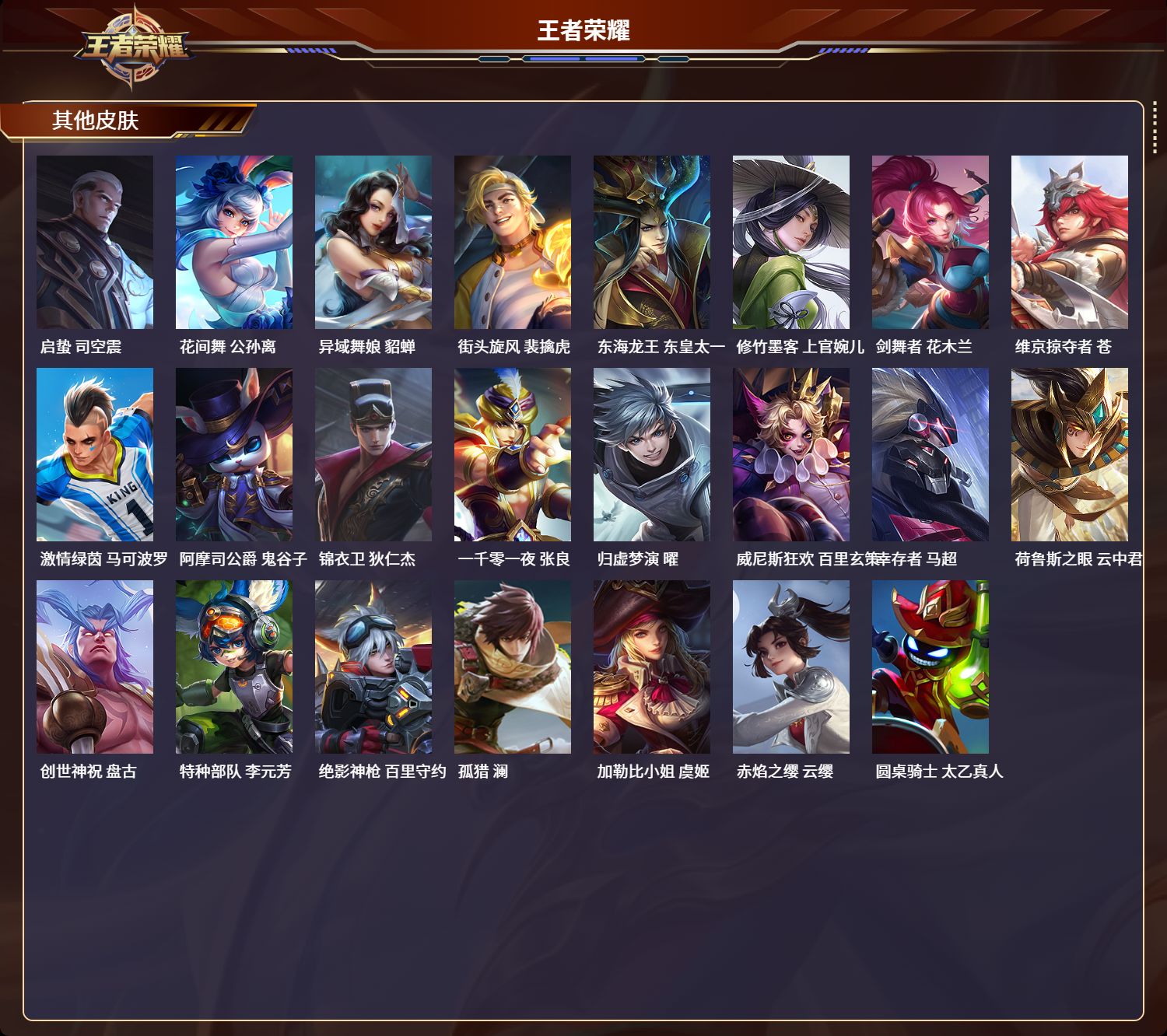 WZCMW3227901王者荣耀账号详情图14